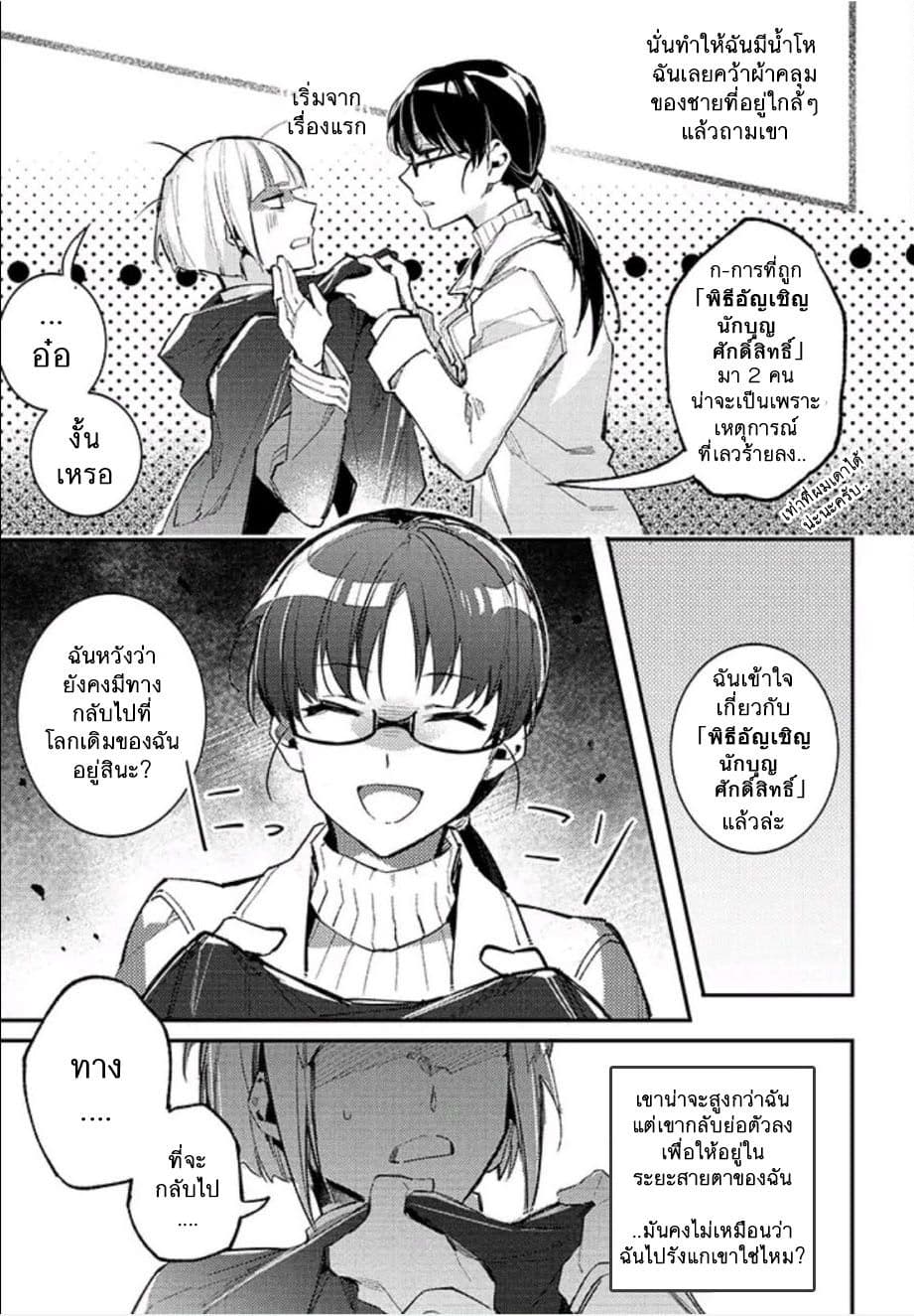 Seijo no Maryoku wa Bannou desu page 10