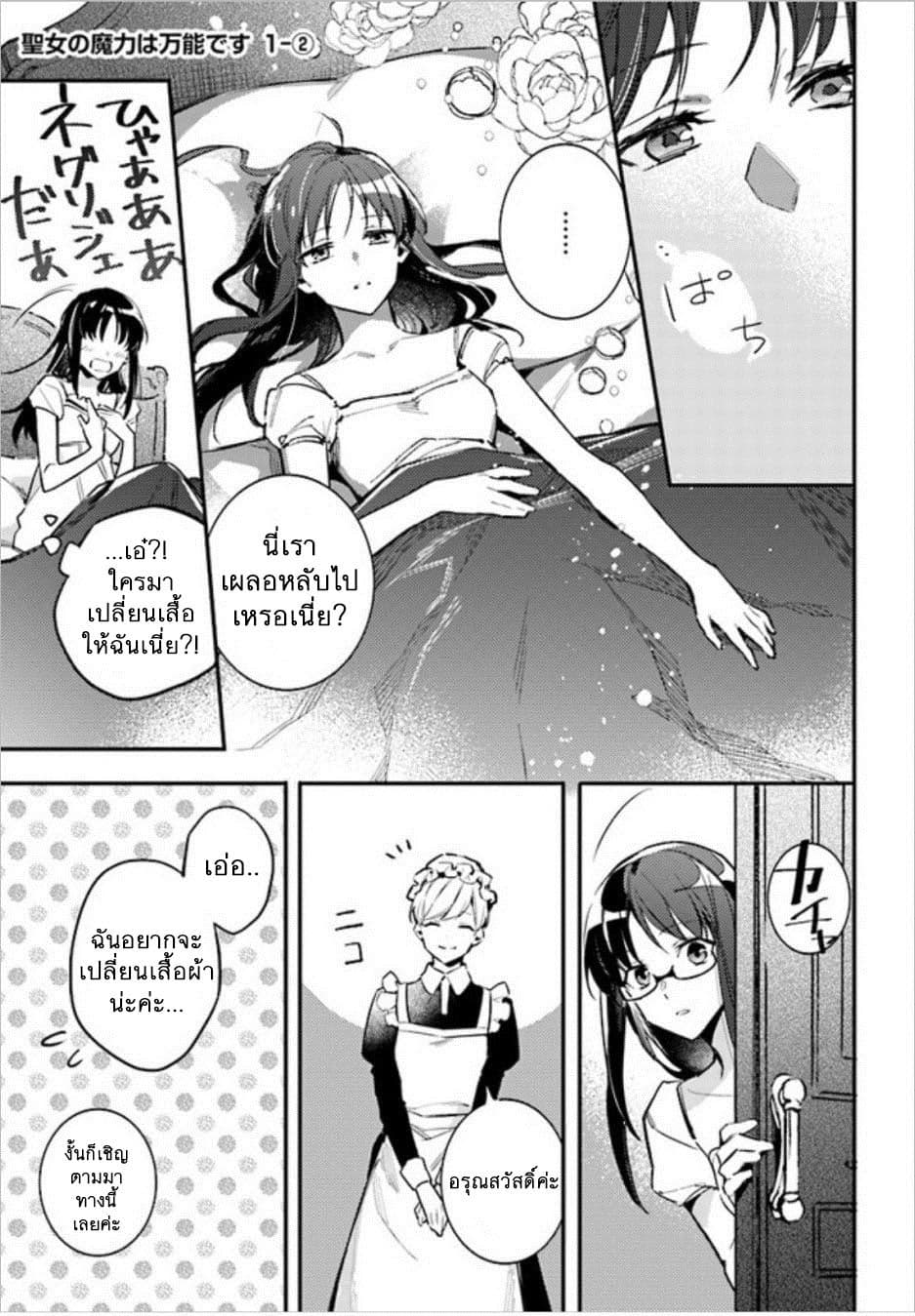 Seijo no Maryoku wa Bannou desu page 1