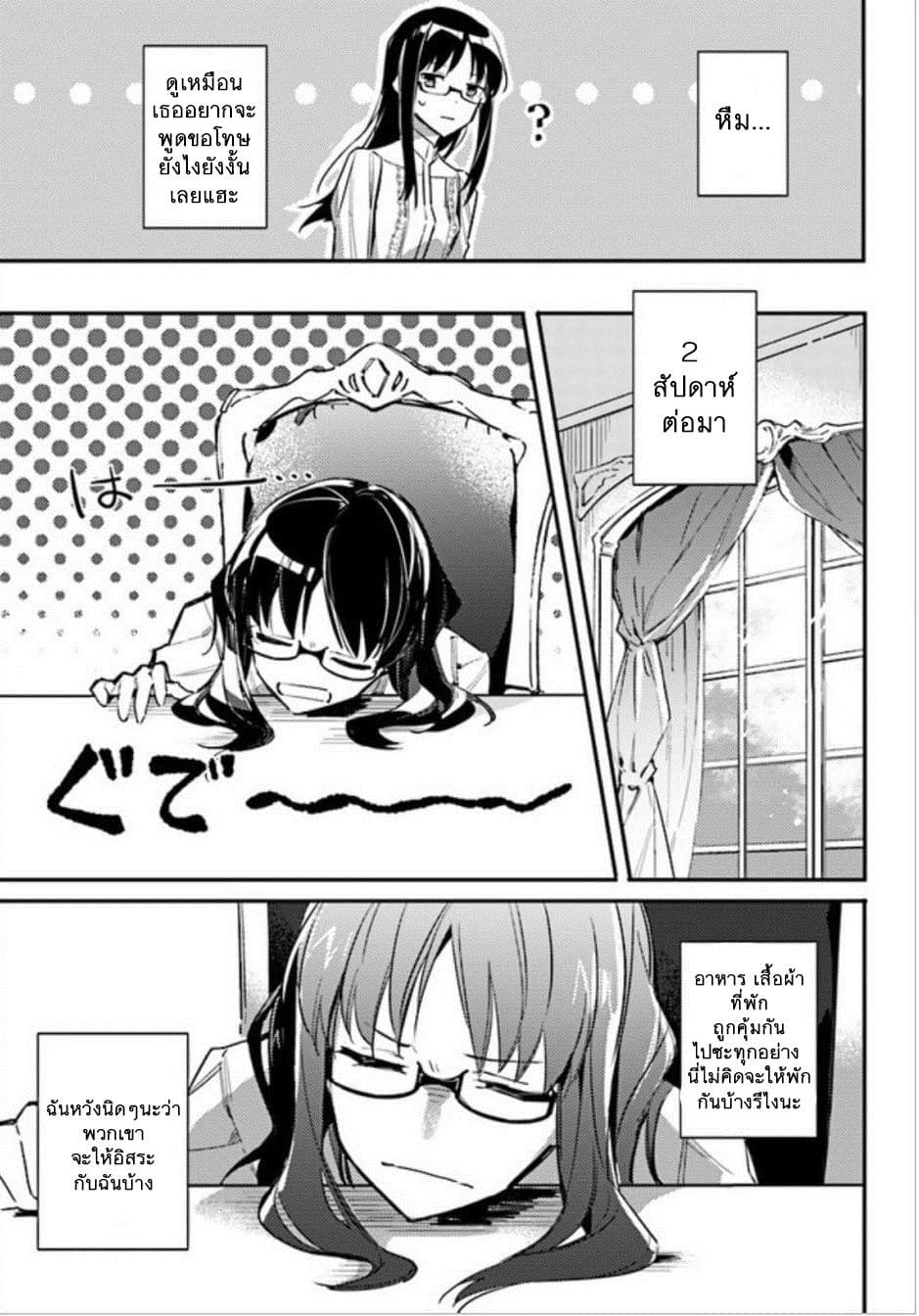 Seijo no Maryoku wa Bannou desu page 3
