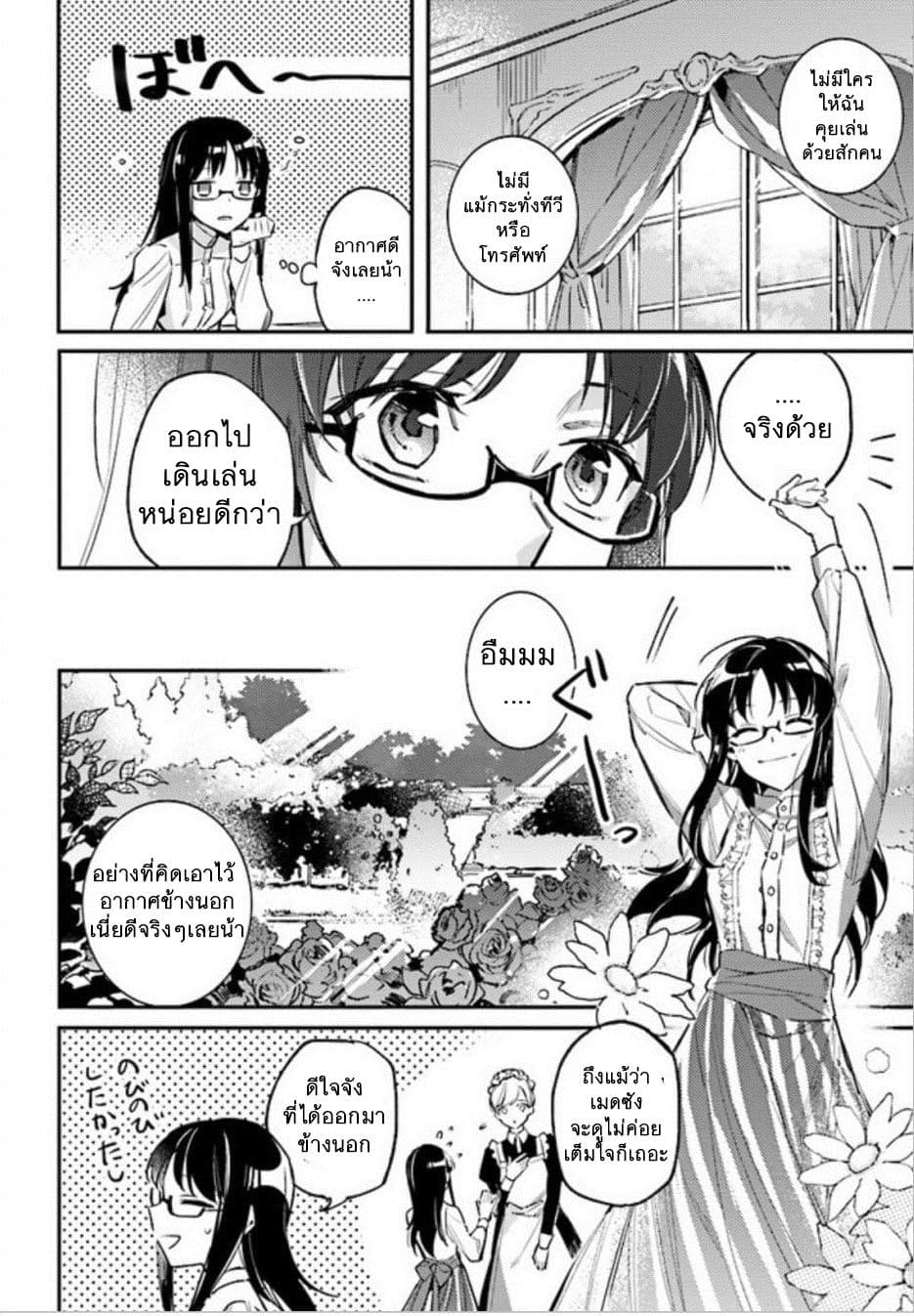 Seijo no Maryoku wa Bannou desu page 4