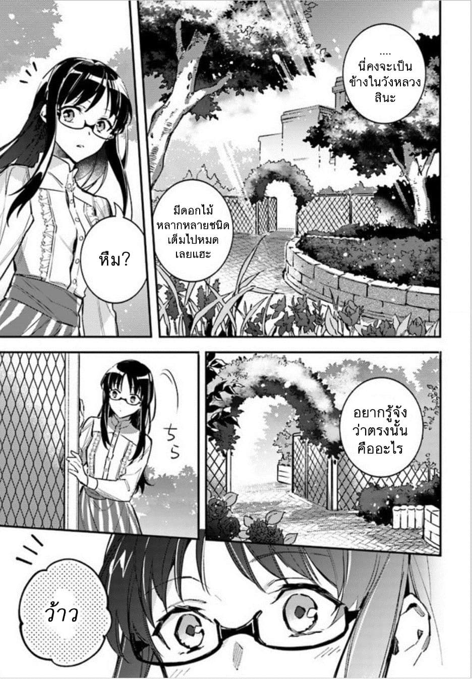 Seijo no Maryoku wa Bannou desu page 5