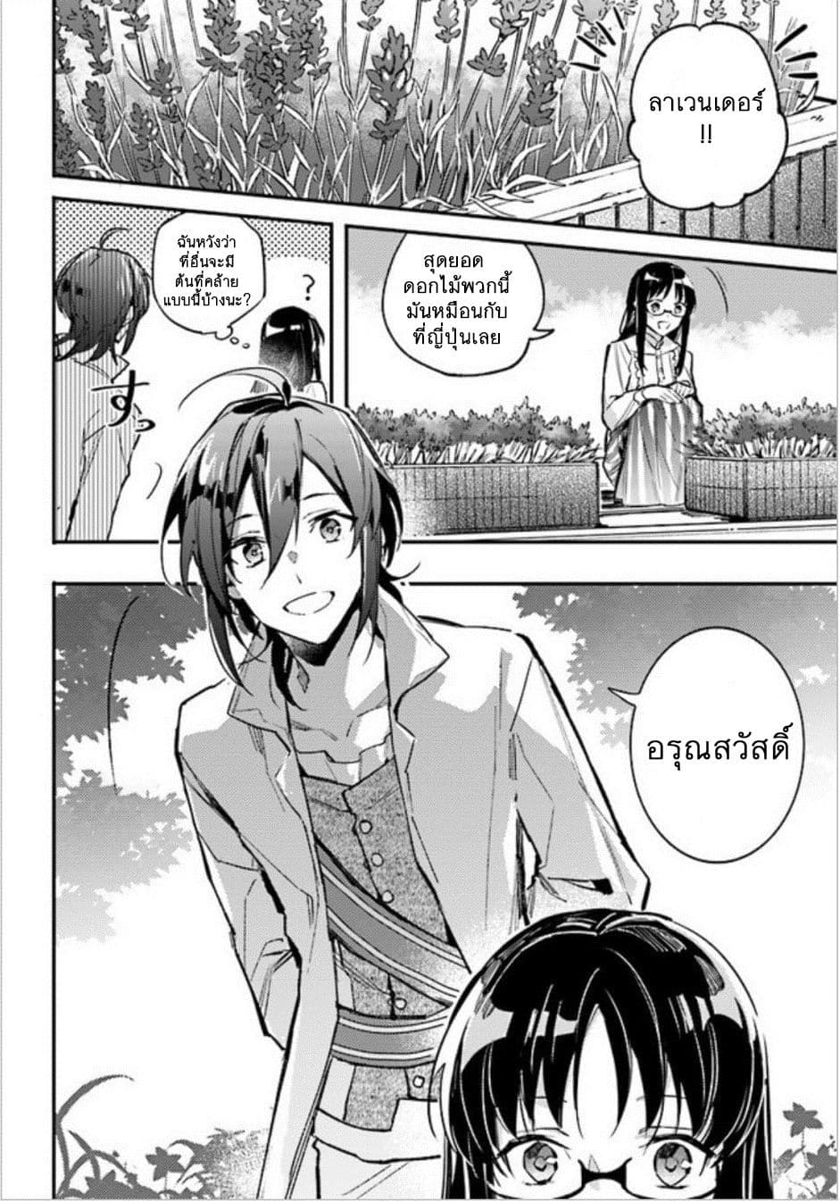Seijo no Maryoku wa Bannou desu page 6