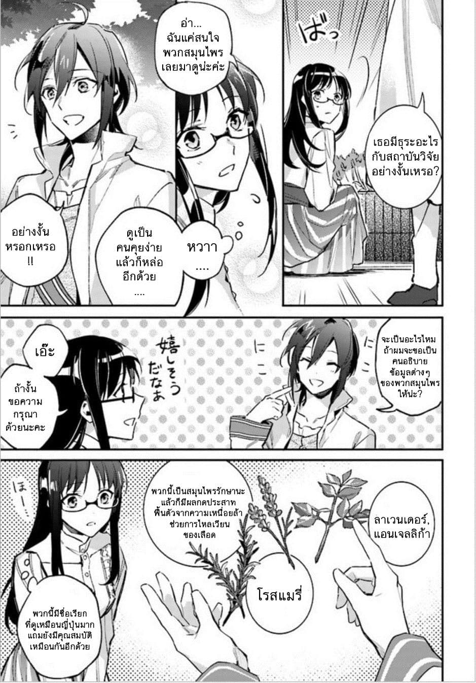 Seijo no Maryoku wa Bannou desu page 7