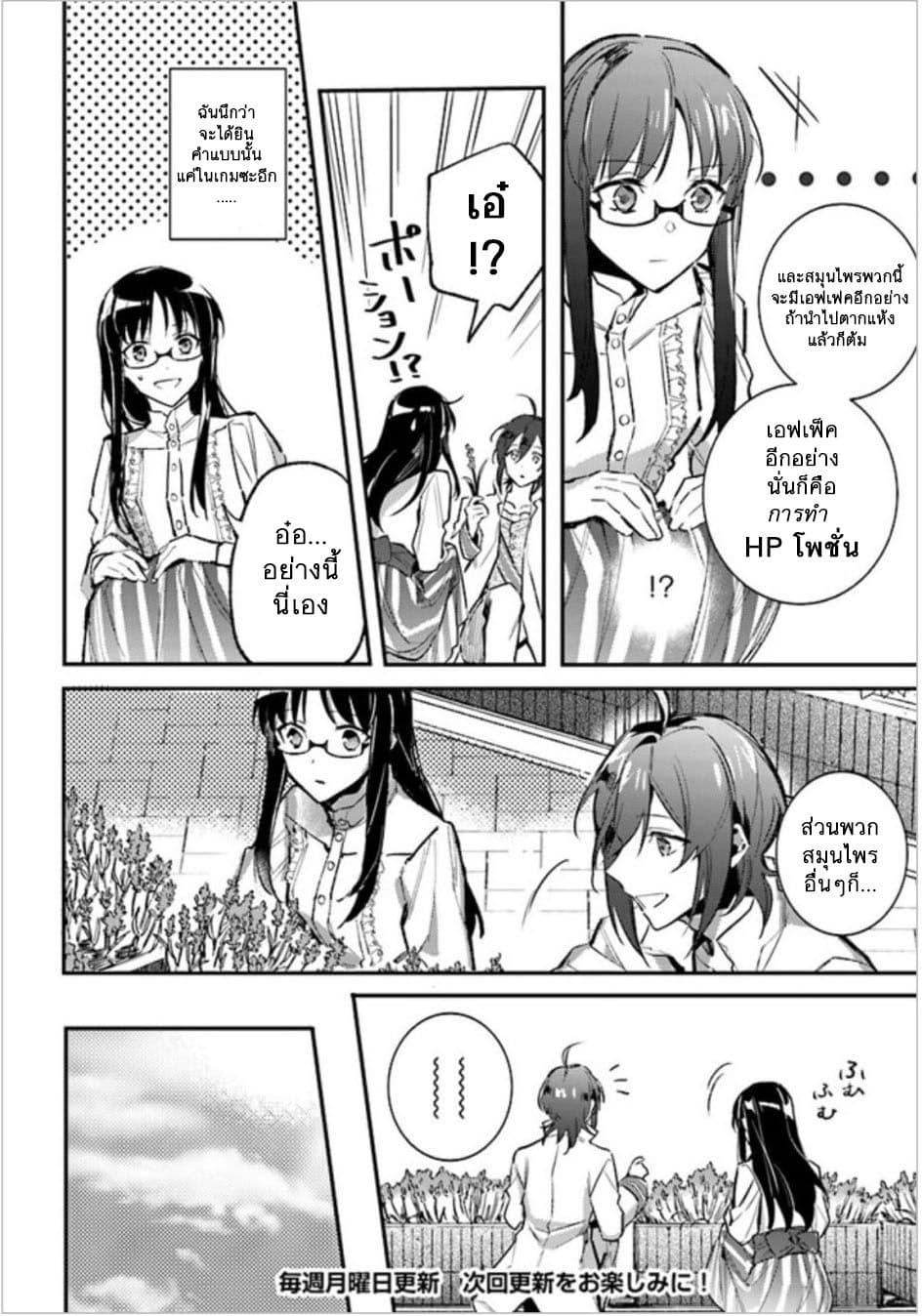 Seijo no Maryoku wa Bannou desu page 8