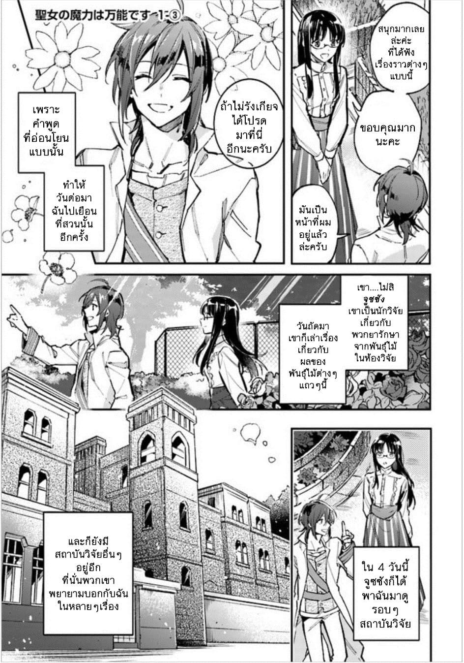 Seijo no Maryoku wa Bannou desu page 1