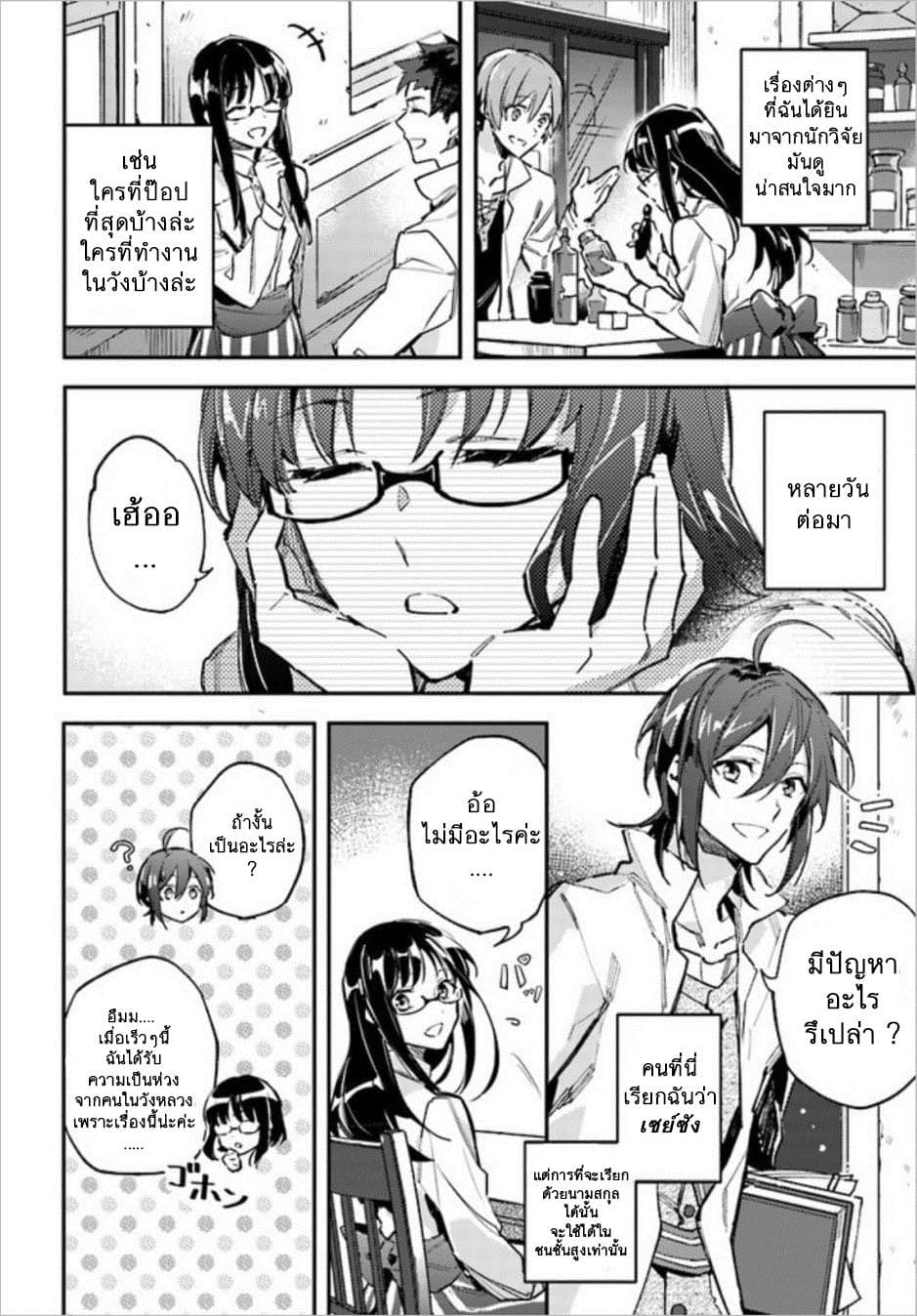 Seijo no Maryoku wa Bannou desu page 2