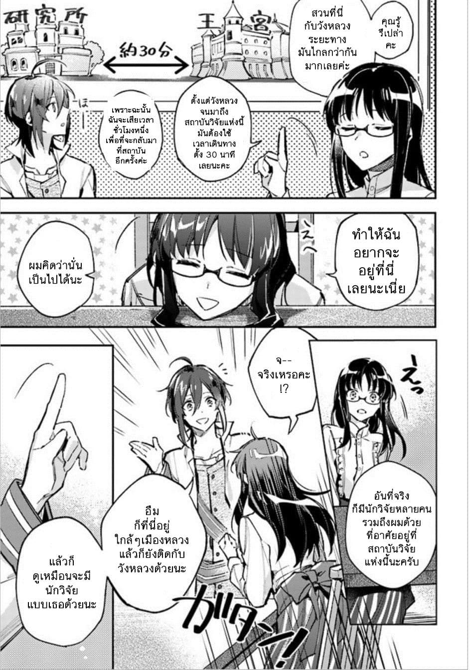 Seijo no Maryoku wa Bannou desu page 3