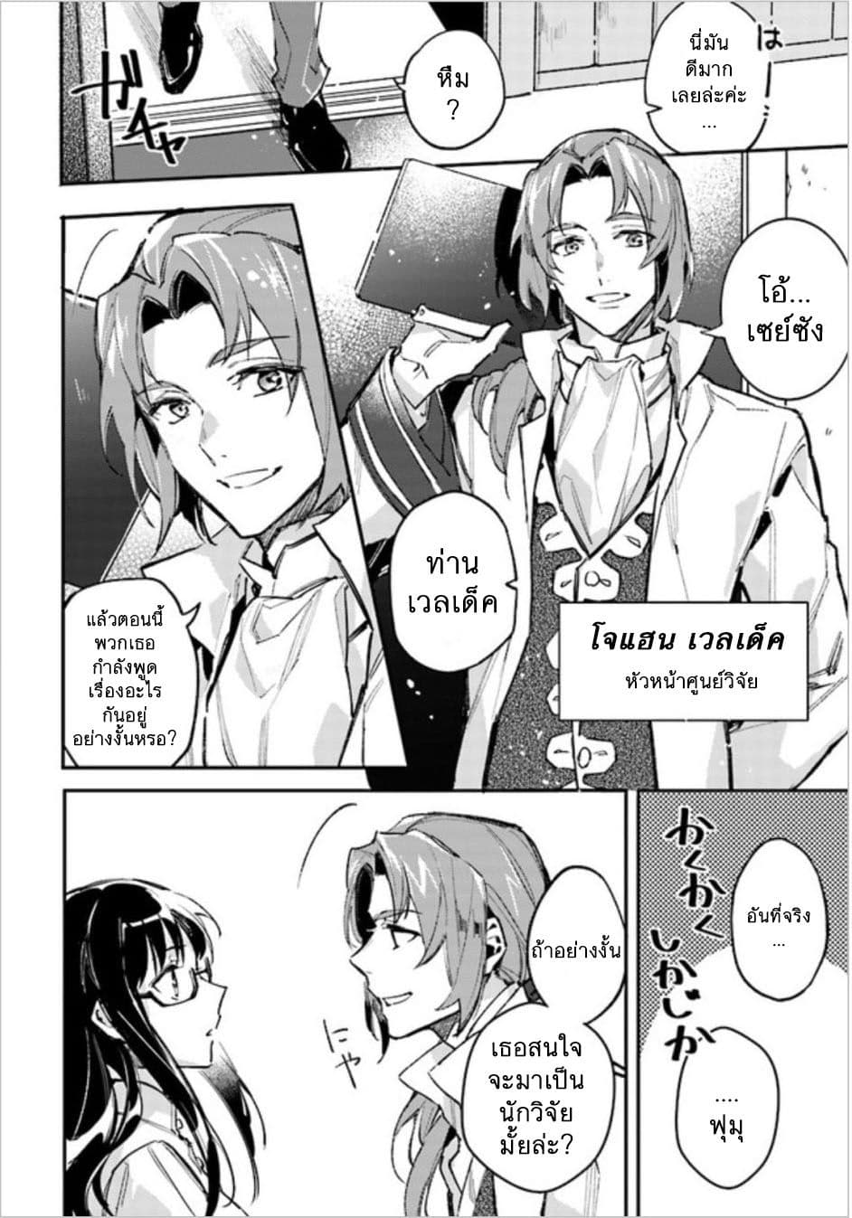 Seijo no Maryoku wa Bannou desu page 4
