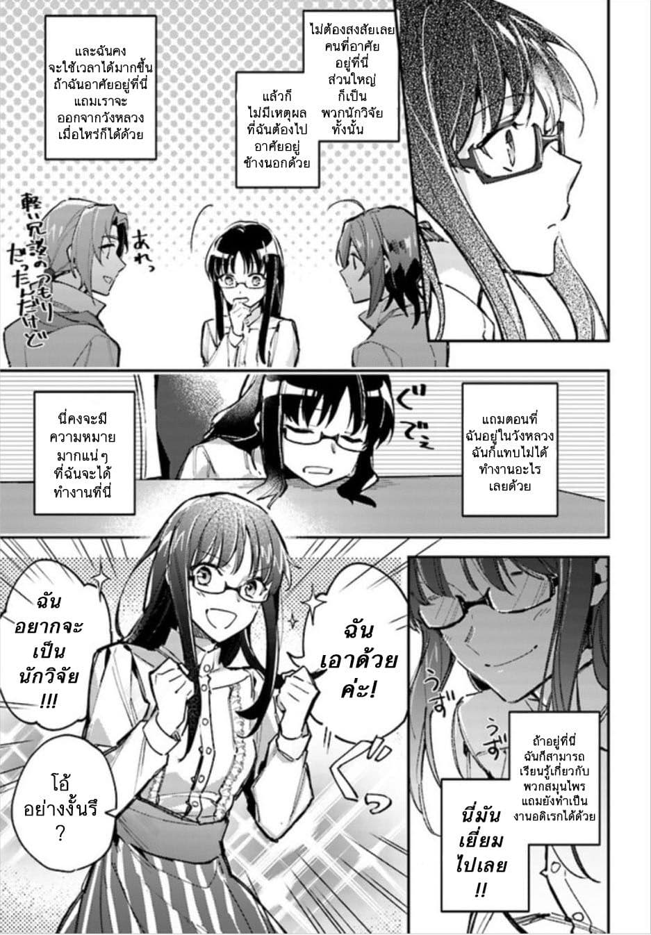 Seijo no Maryoku wa Bannou desu page 5