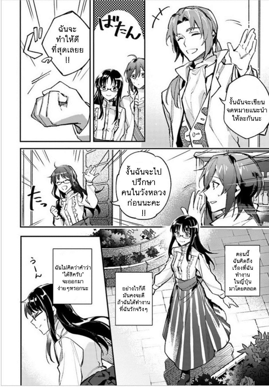 Seijo no Maryoku wa Bannou desu page 6