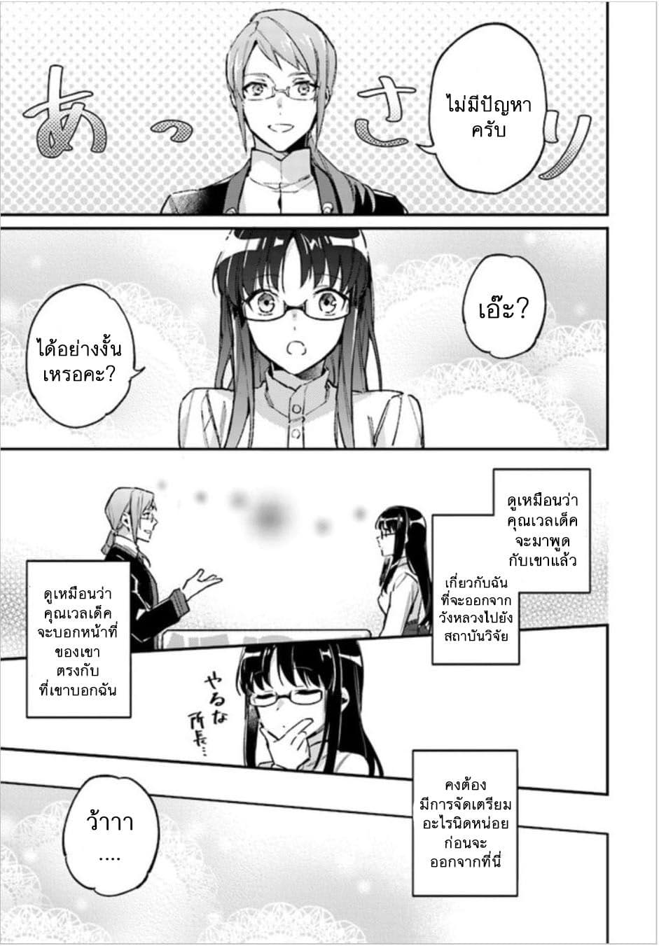 Seijo no Maryoku wa Bannou desu page 7