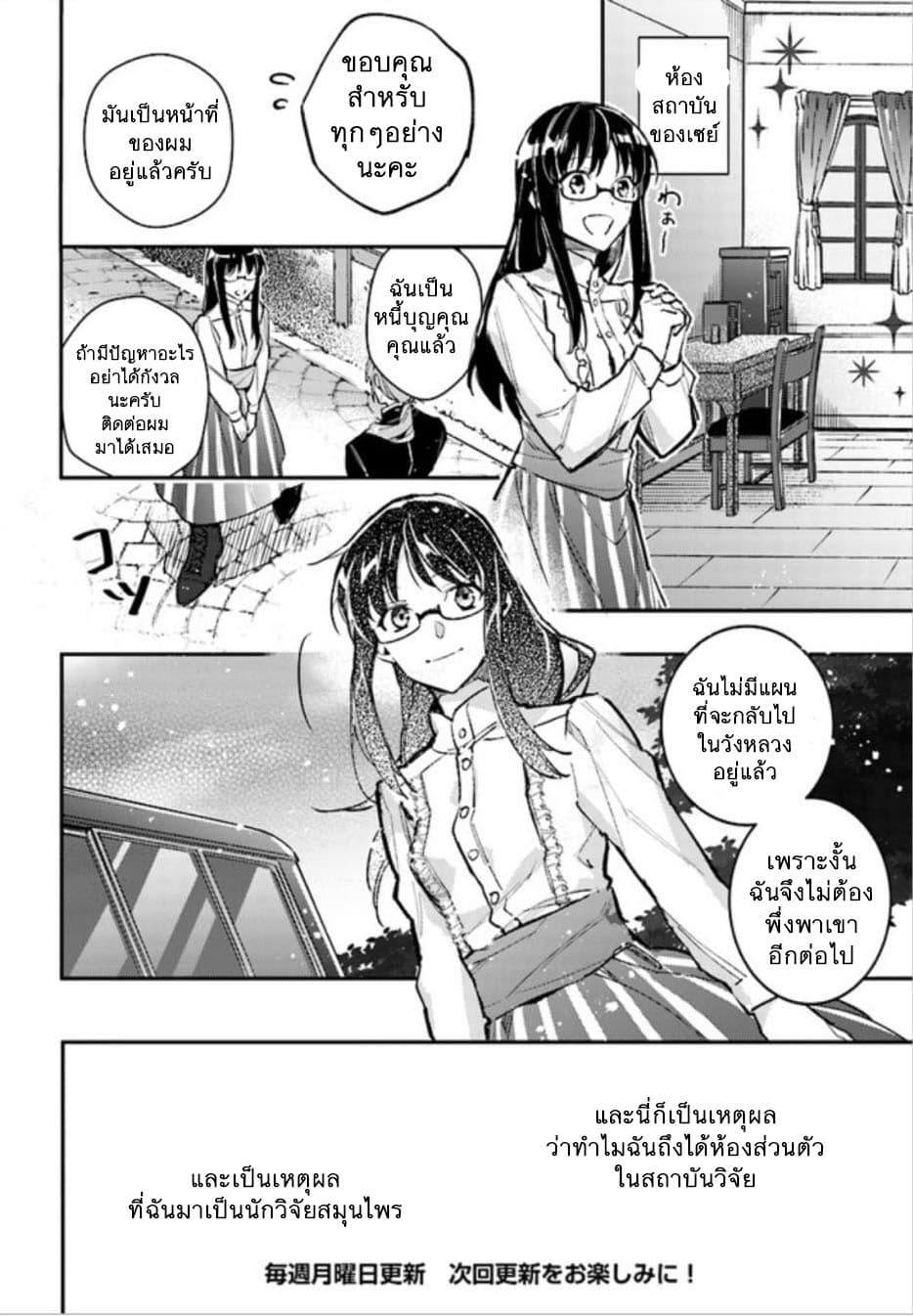 Seijo no Maryoku wa Bannou desu page 8