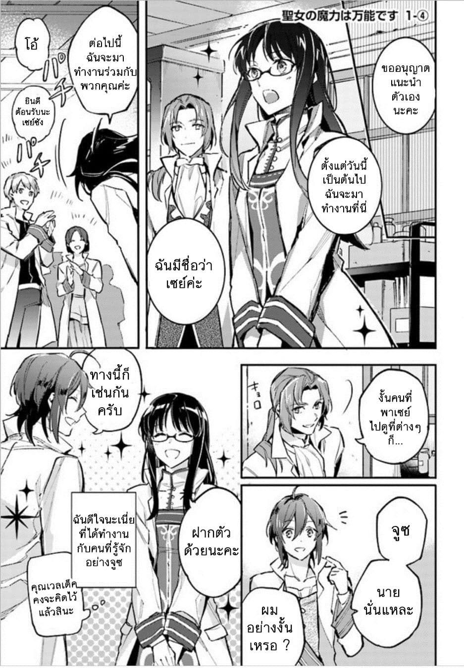 Seijo no Maryoku wa Bannou desu page 1