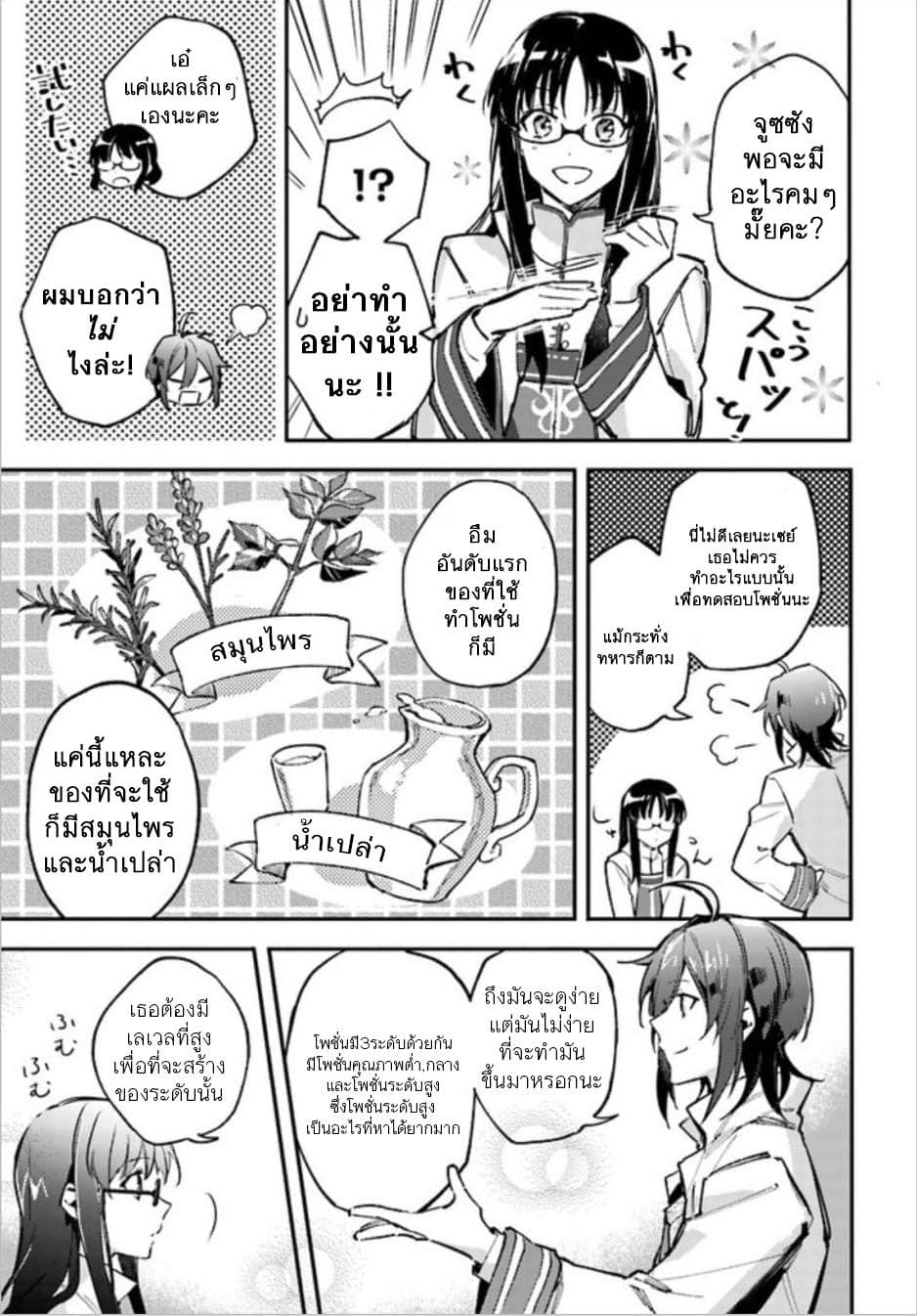 Seijo no Maryoku wa Bannou desu page 3