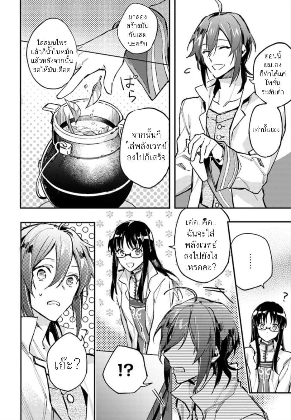 Seijo no Maryoku wa Bannou desu page 4