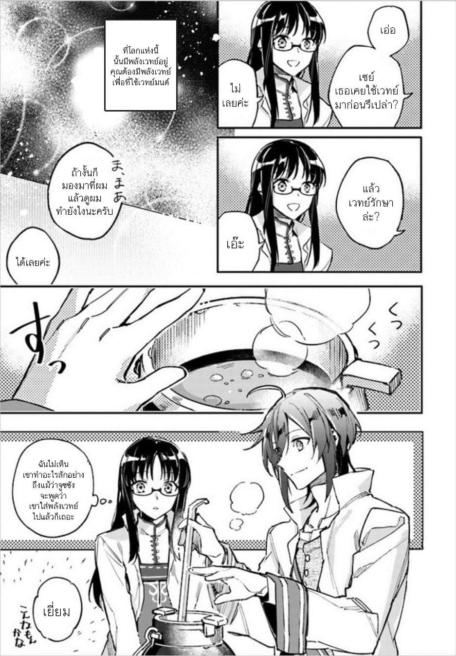 Seijo no Maryoku wa Bannou desu page 5