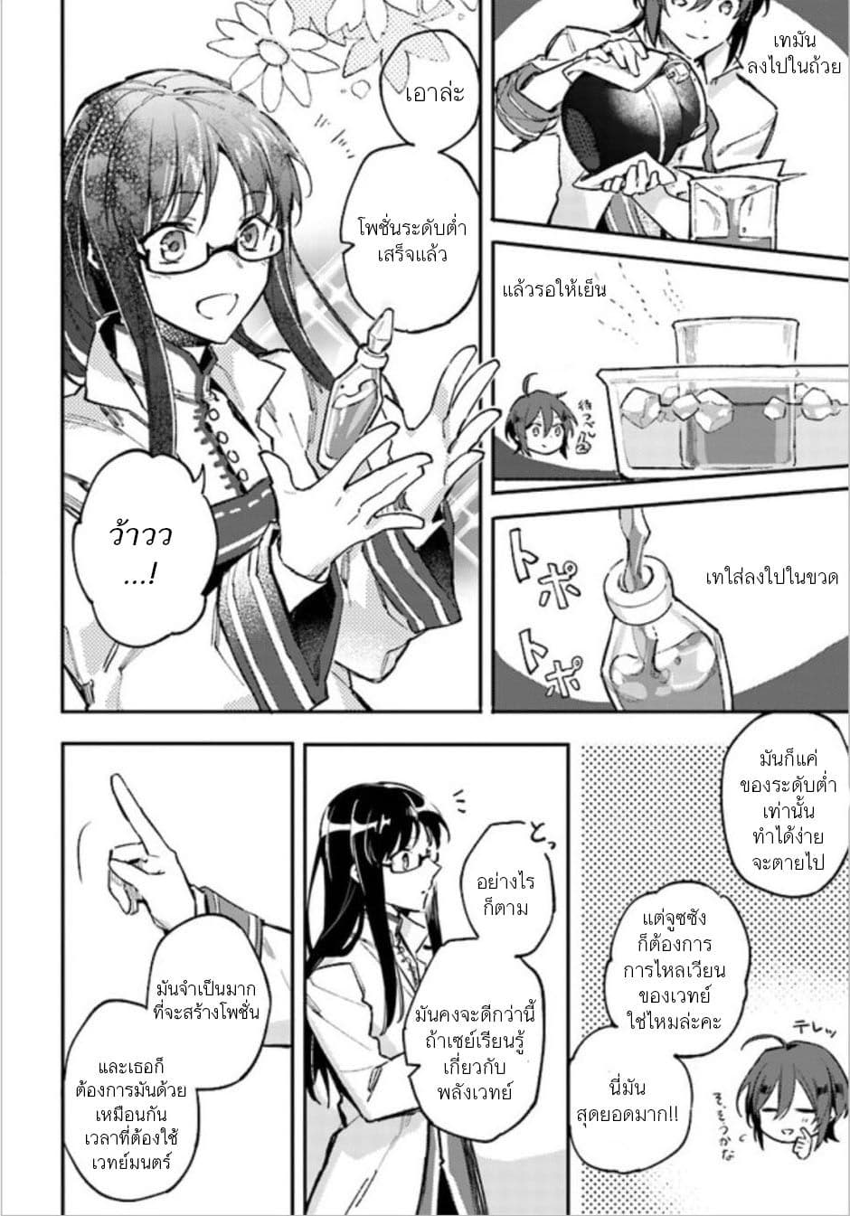 Seijo no Maryoku wa Bannou desu page 6