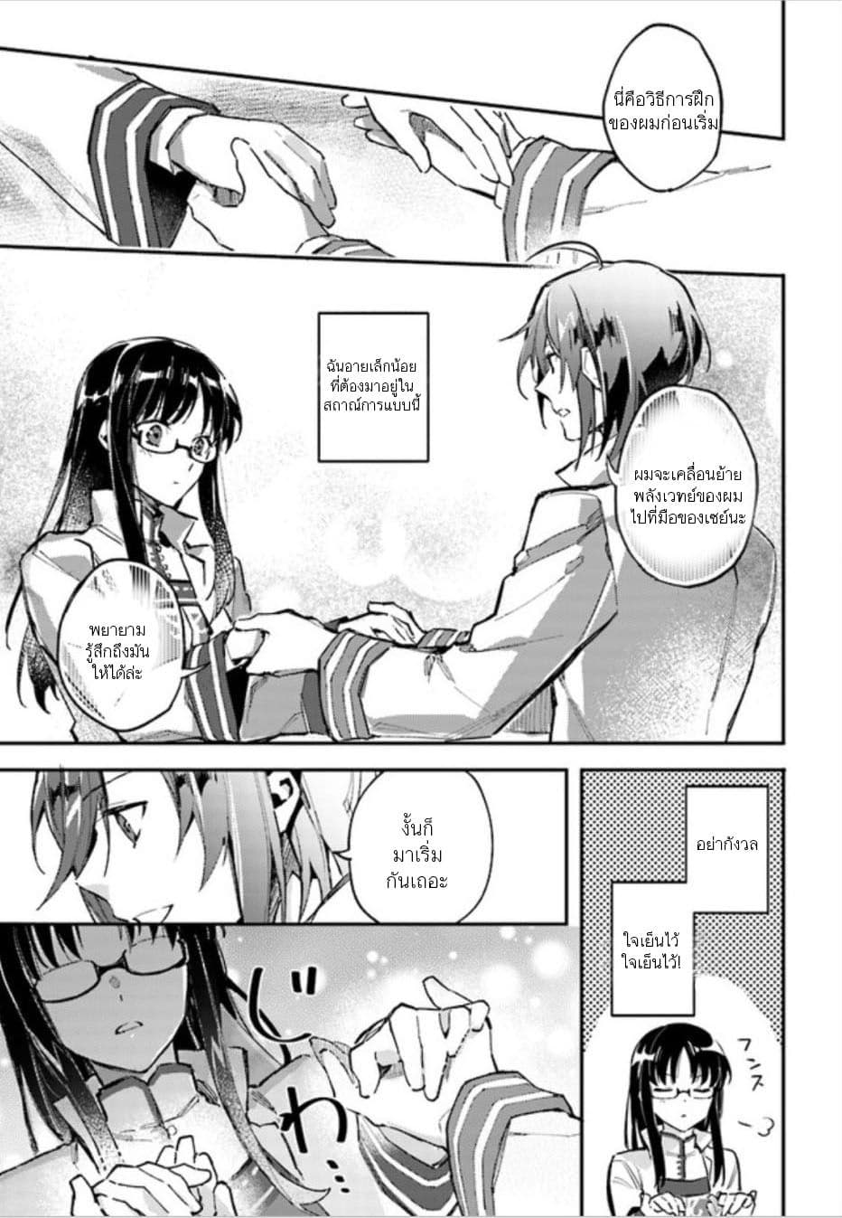 Seijo no Maryoku wa Bannou desu page 7