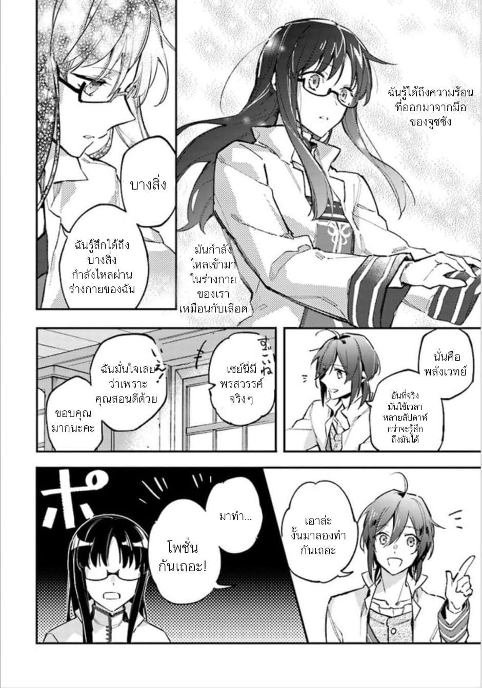 Seijo no Maryoku wa Bannou desu page 8