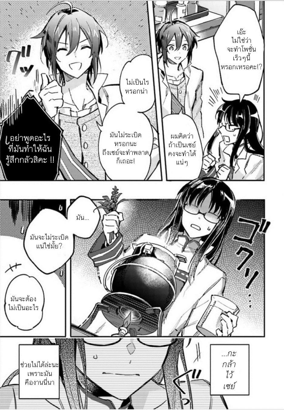 Seijo no Maryoku wa Bannou desu page 9