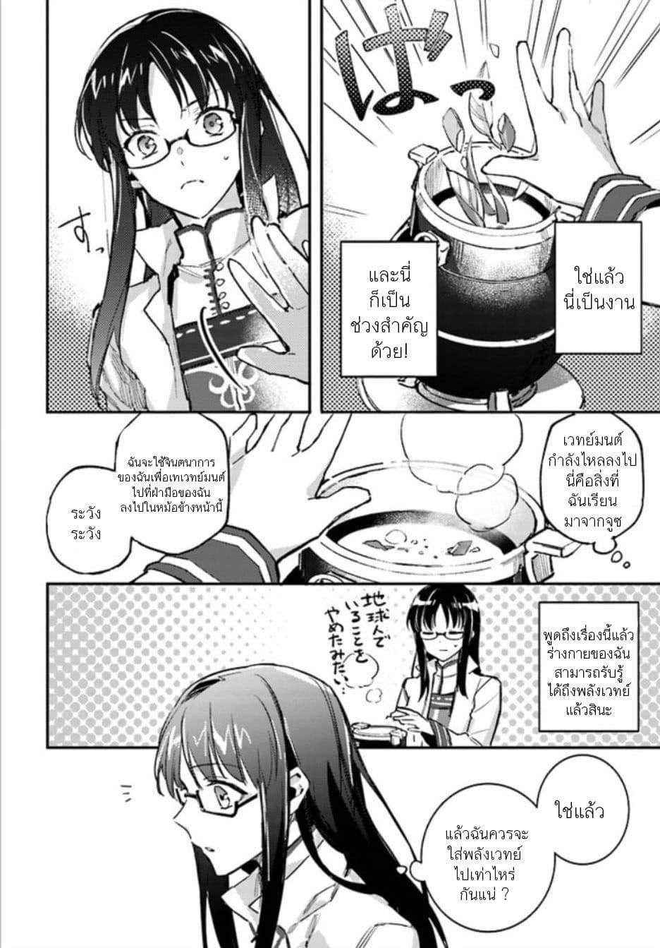 Seijo no Maryoku wa Bannou desu page 10