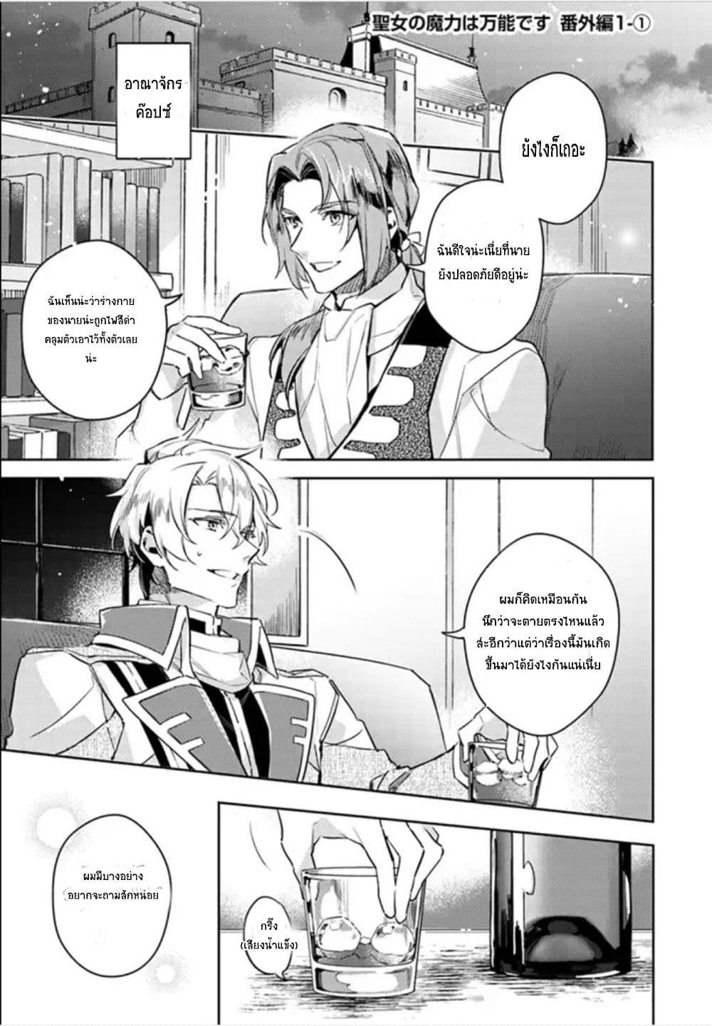 Seijo no Maryoku wa Bannou desu page 1
