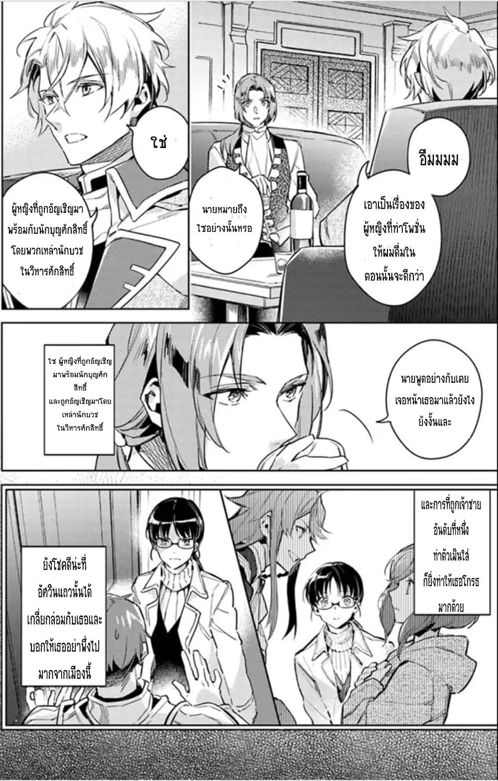 Seijo no Maryoku wa Bannou desu page 2