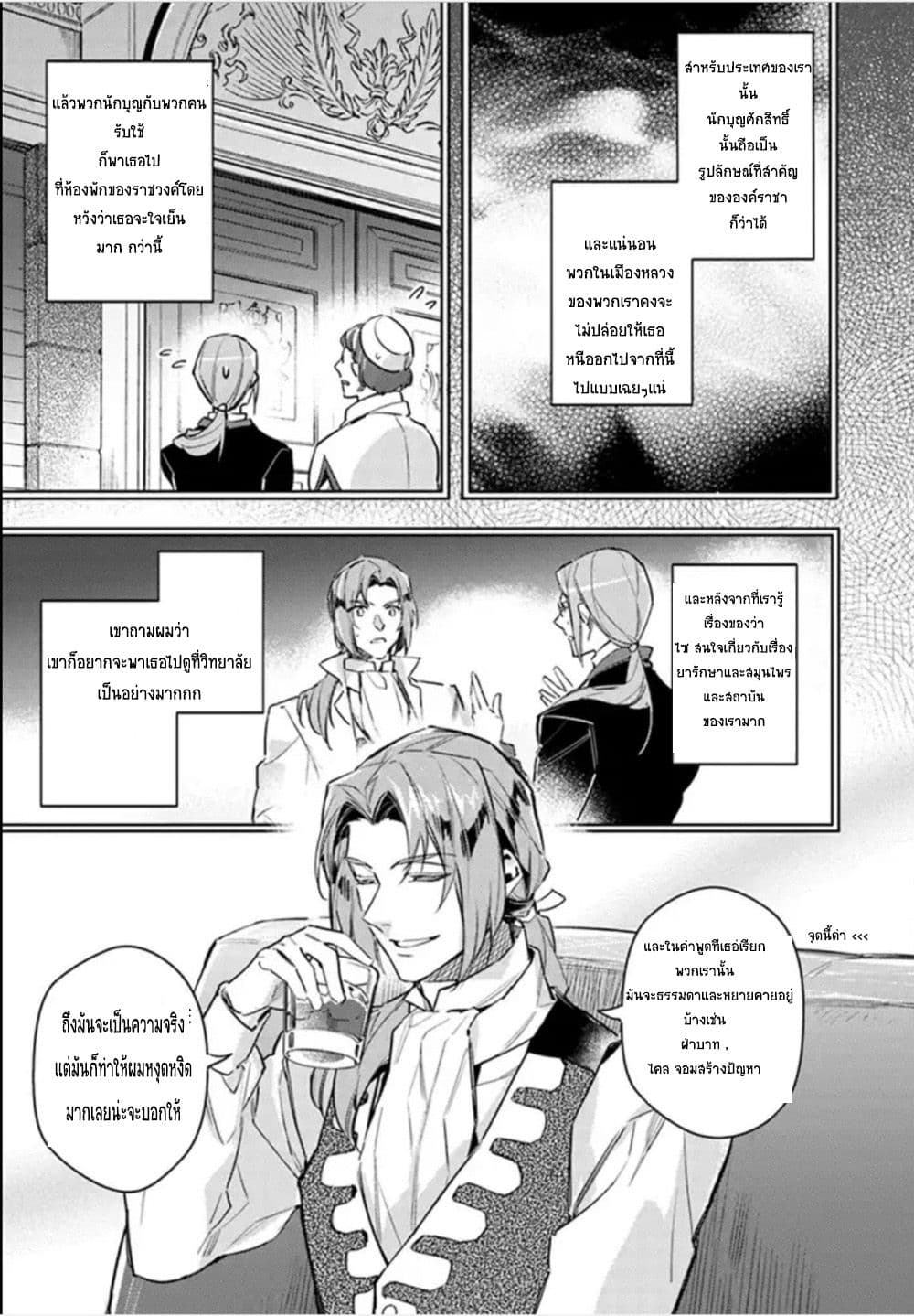 Seijo no Maryoku wa Bannou desu page 3