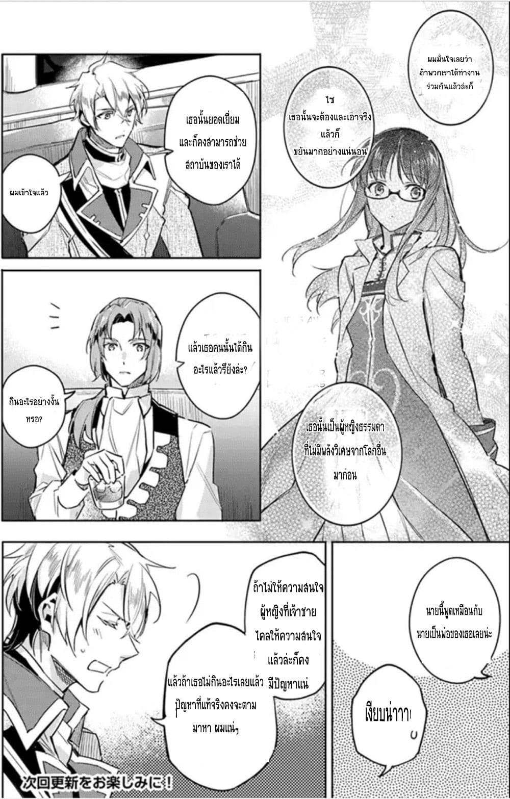 Seijo no Maryoku wa Bannou desu page 4