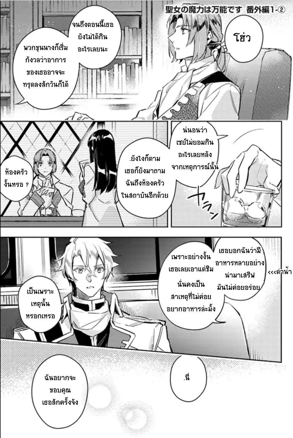 Seijo no Maryoku wa Bannou desu page 1