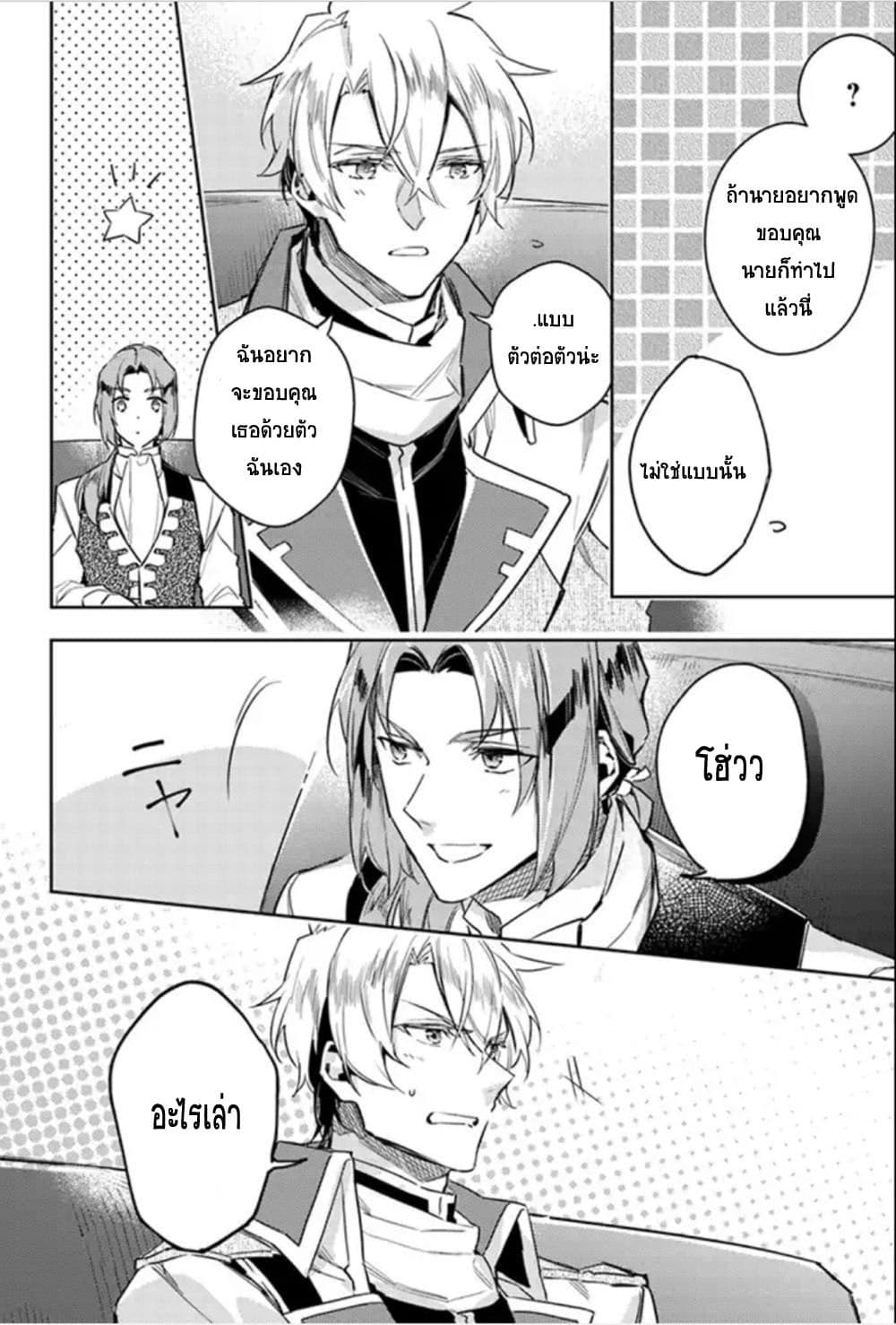 Seijo no Maryoku wa Bannou desu page 2