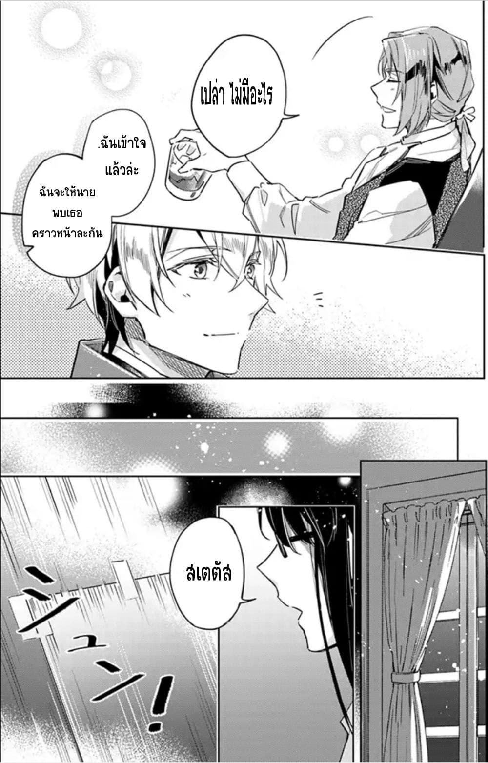 Seijo no Maryoku wa Bannou desu page 3