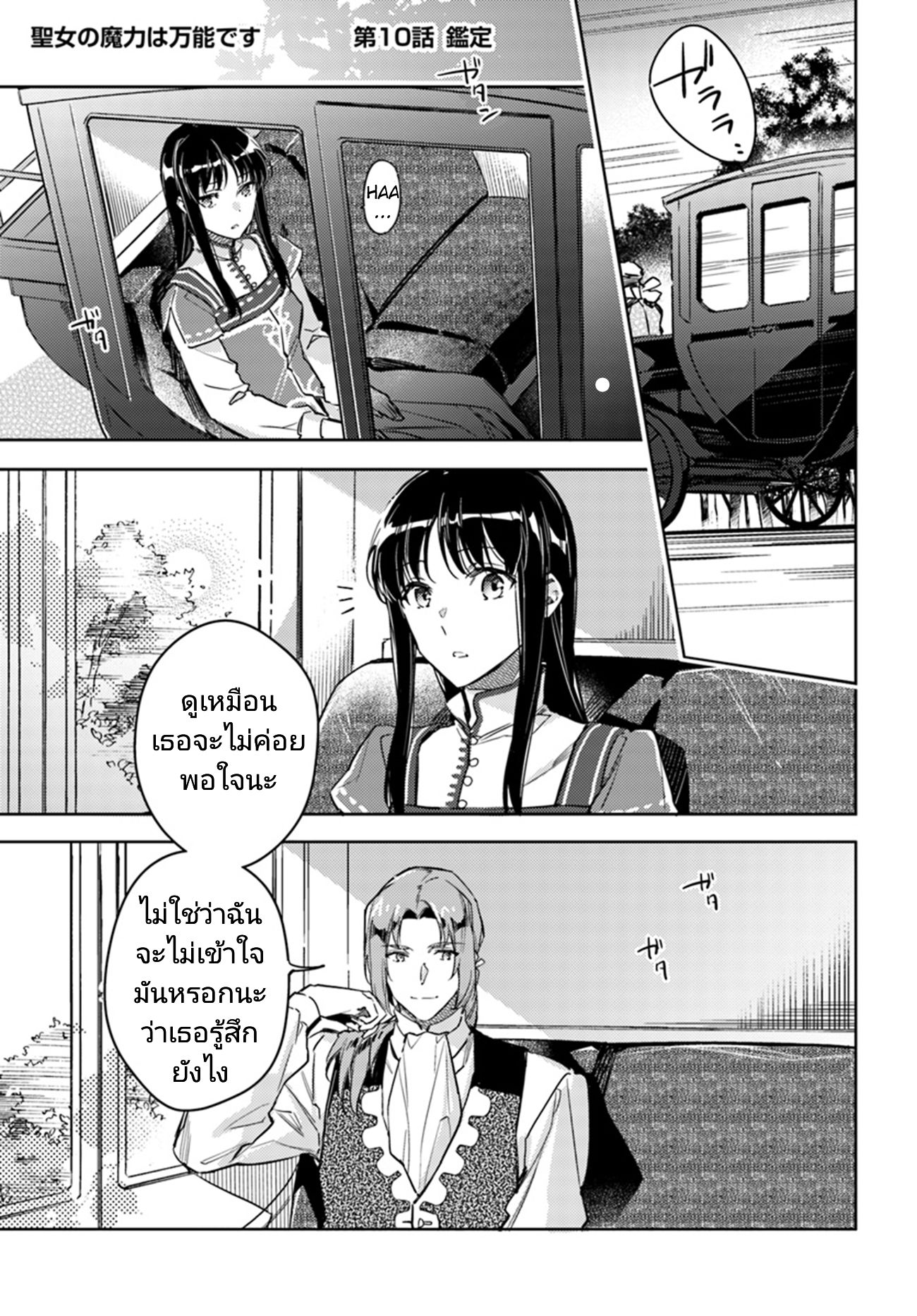 Seijo no Maryoku wa Bannou desu page 2