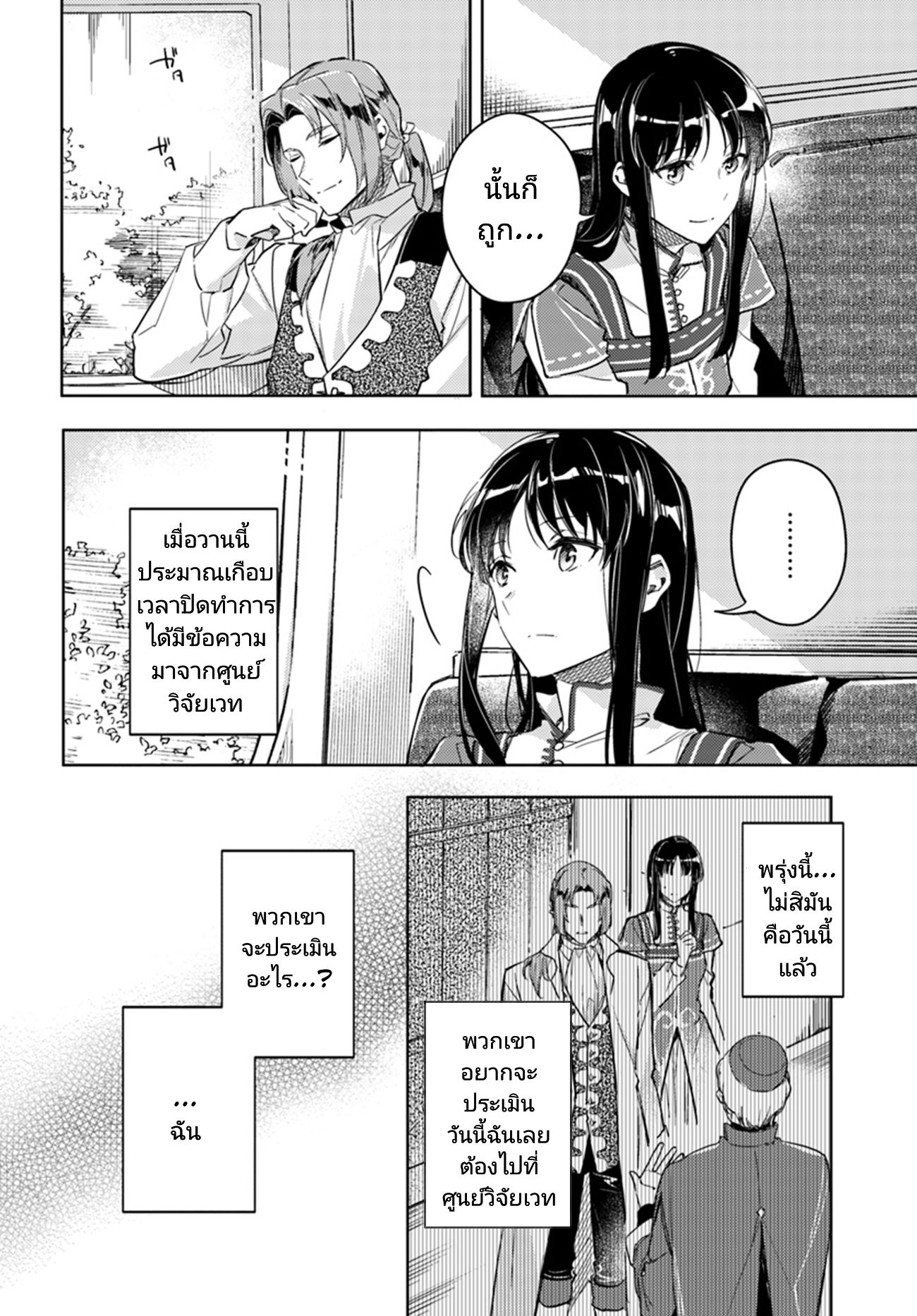 Seijo no Maryoku wa Bannou desu page 3