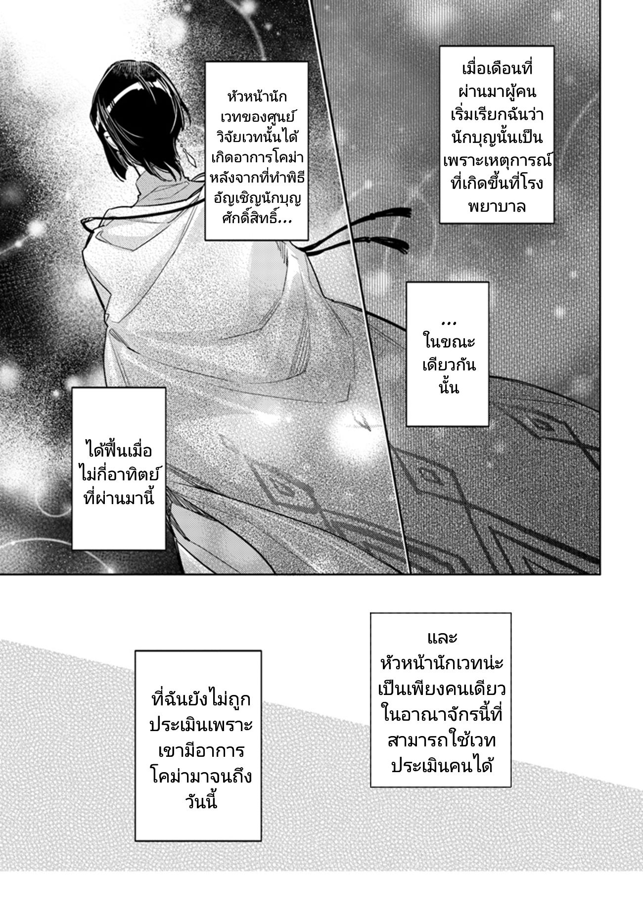 Seijo no Maryoku wa Bannou desu page 4