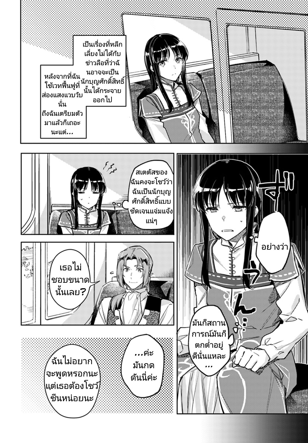 Seijo no Maryoku wa Bannou desu page 5