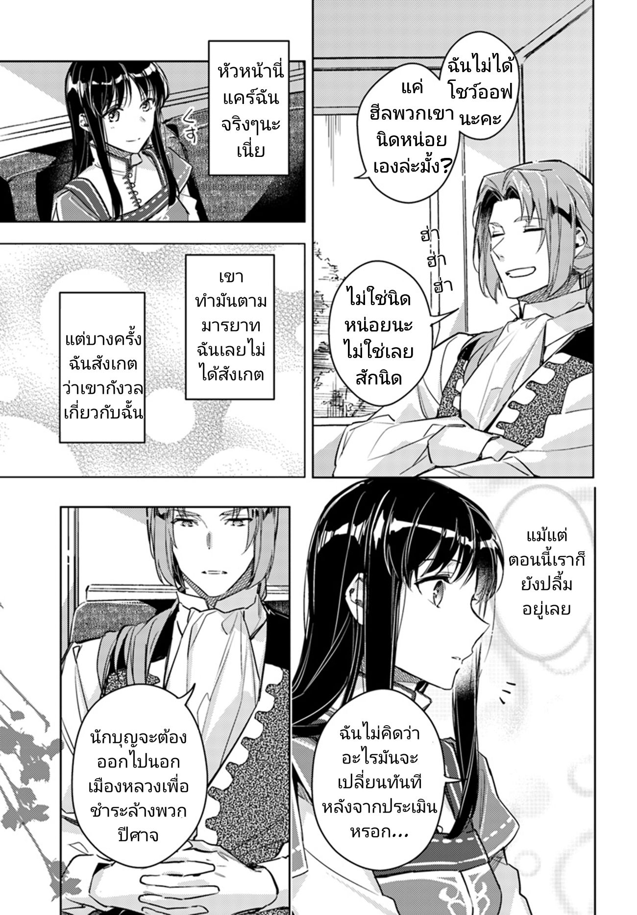 Seijo no Maryoku wa Bannou desu page 6