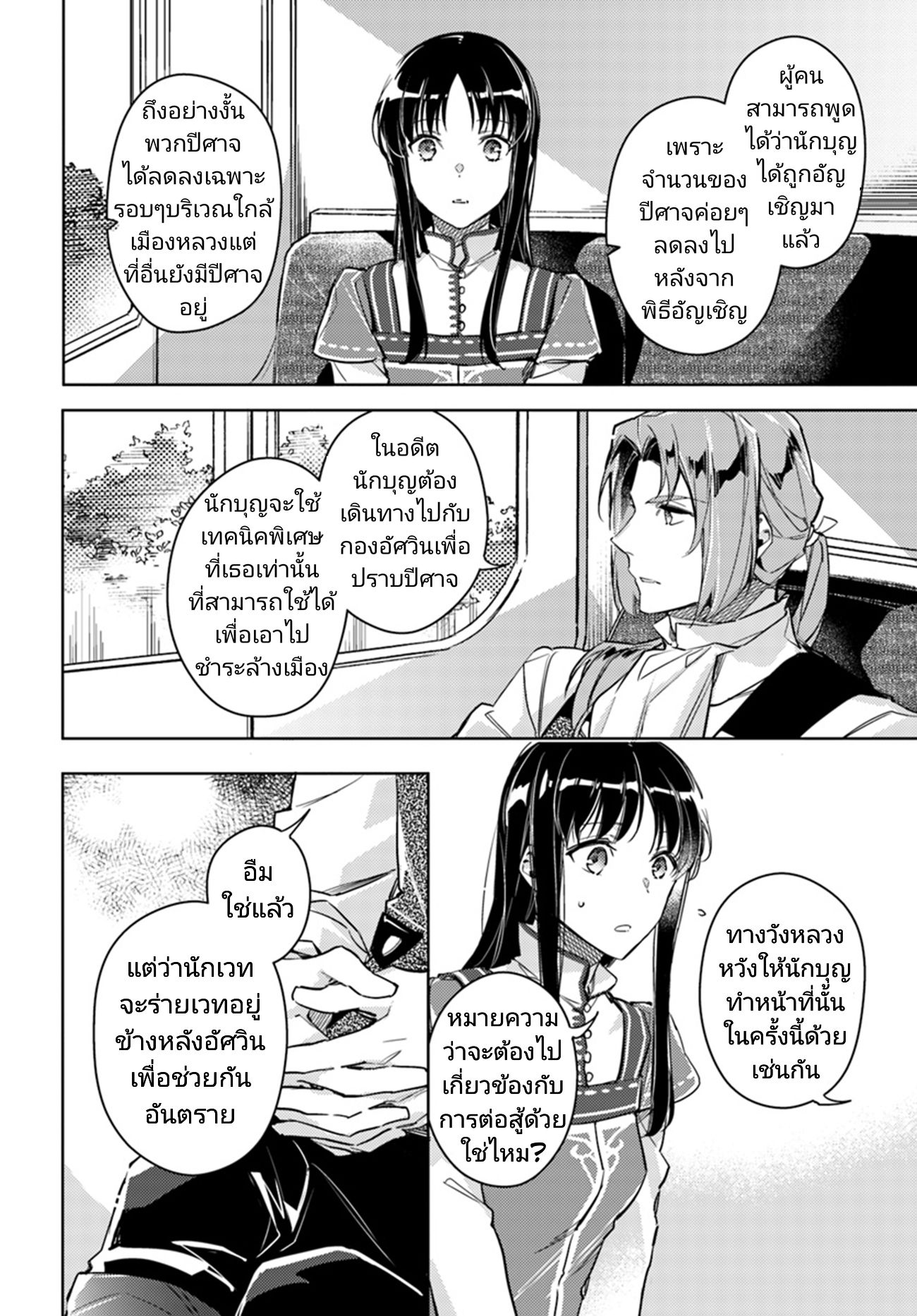 Seijo no Maryoku wa Bannou desu page 7