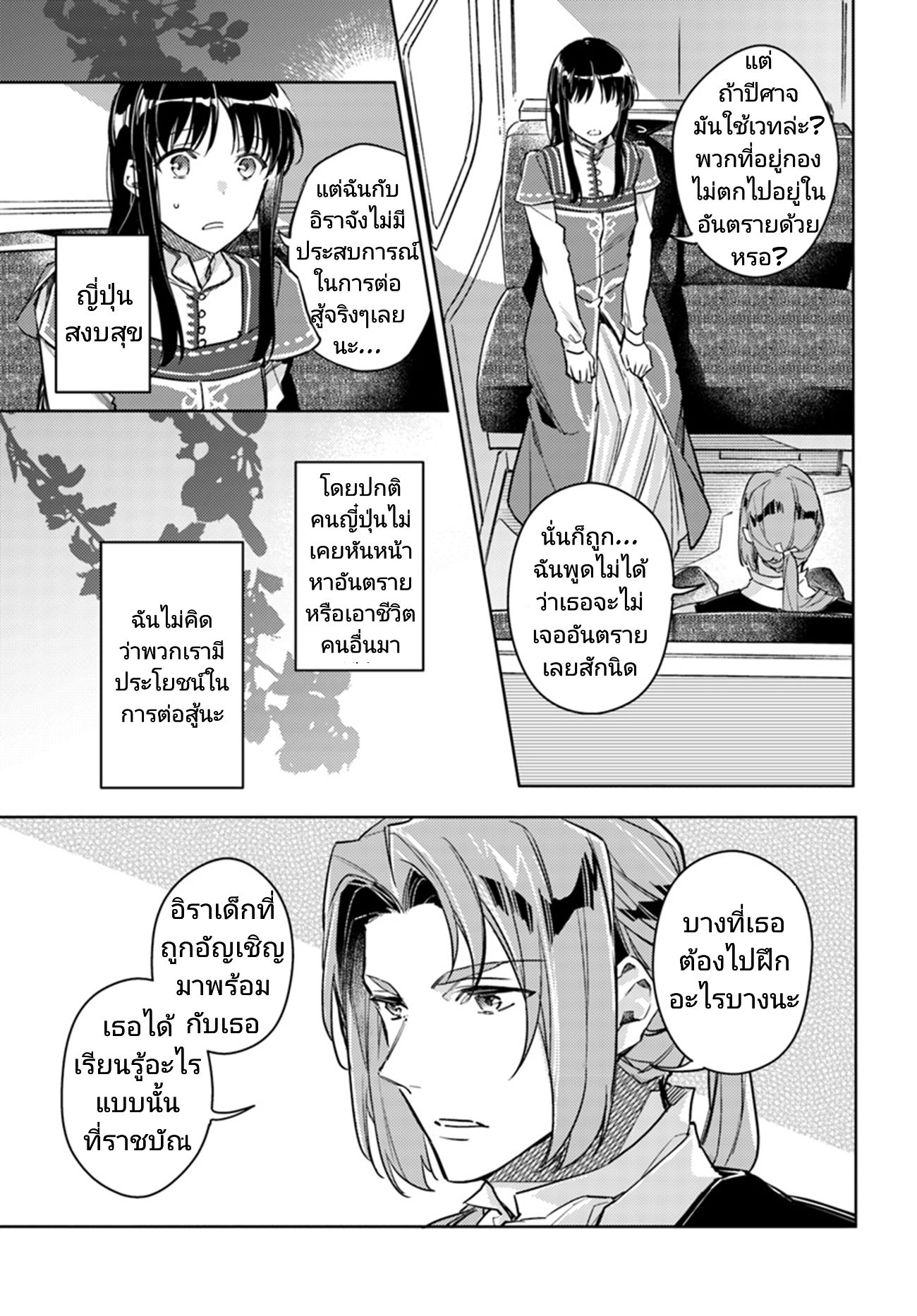 Seijo no Maryoku wa Bannou desu page 8