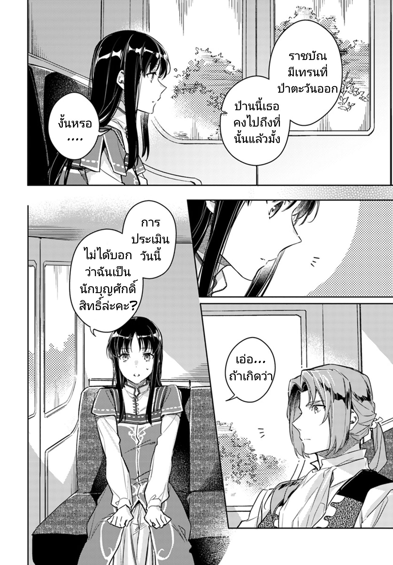 Seijo no Maryoku wa Bannou desu page 9