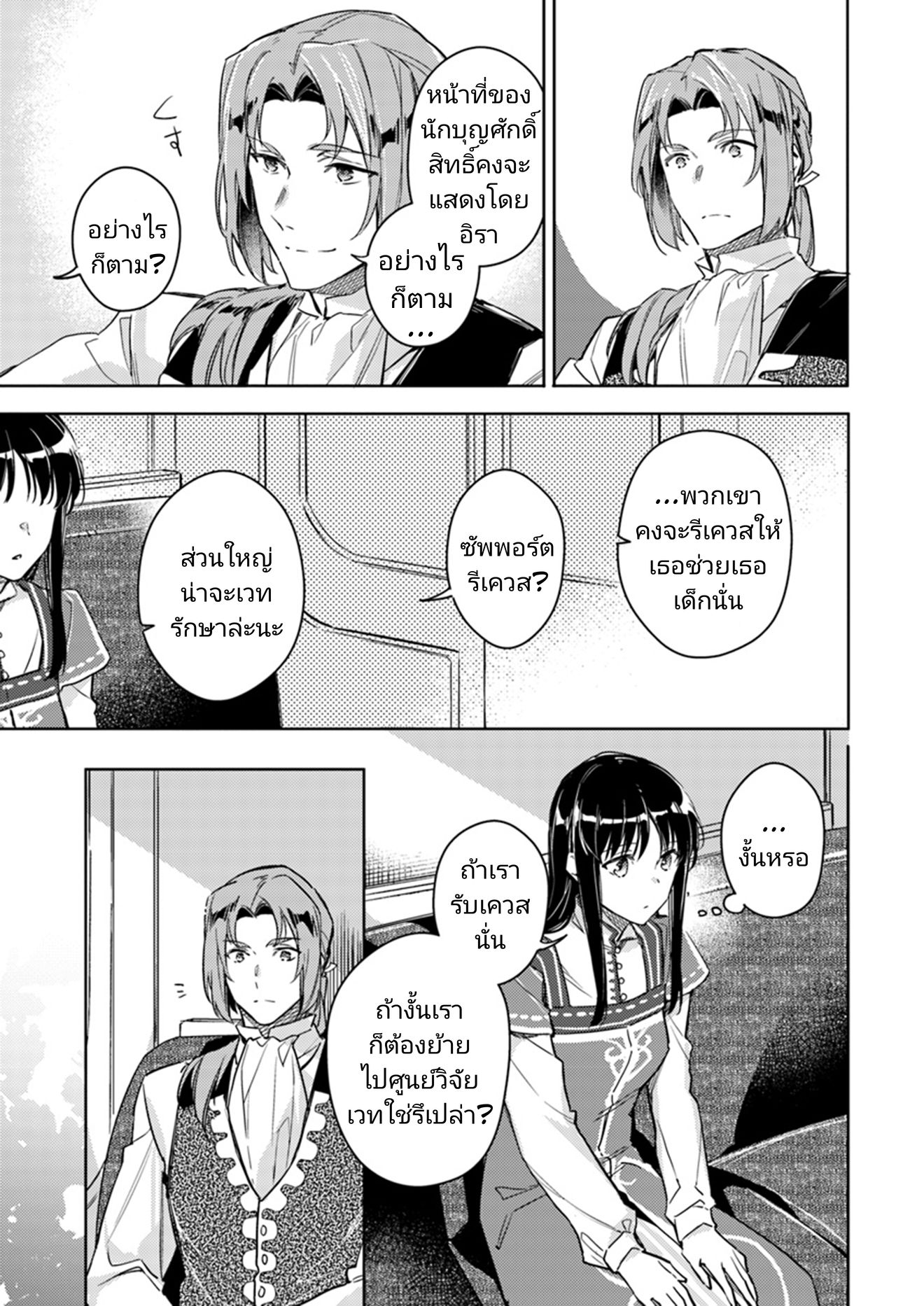 Seijo no Maryoku wa Bannou desu page 10