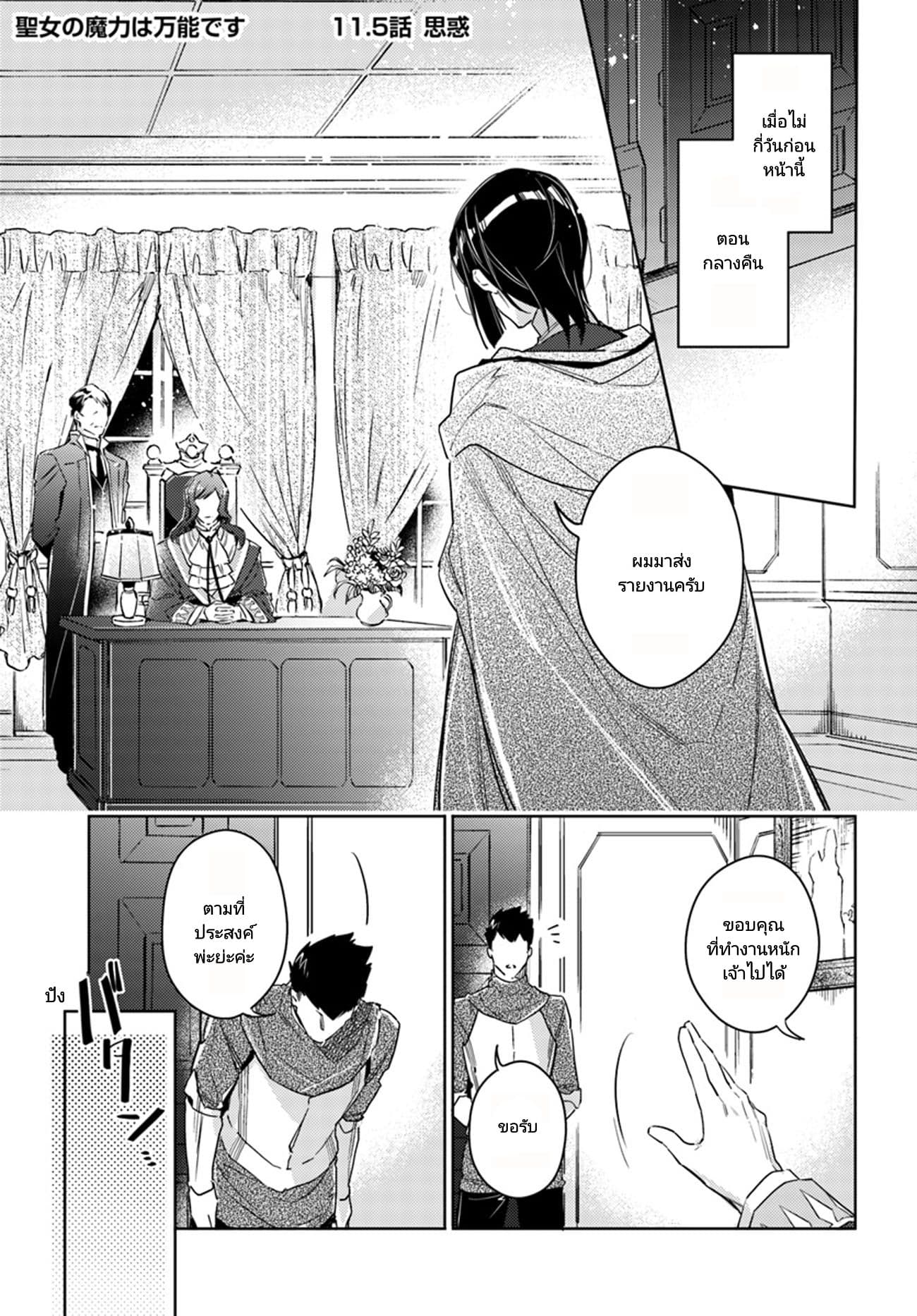 Seijo no Maryoku wa Bannou desu page 1