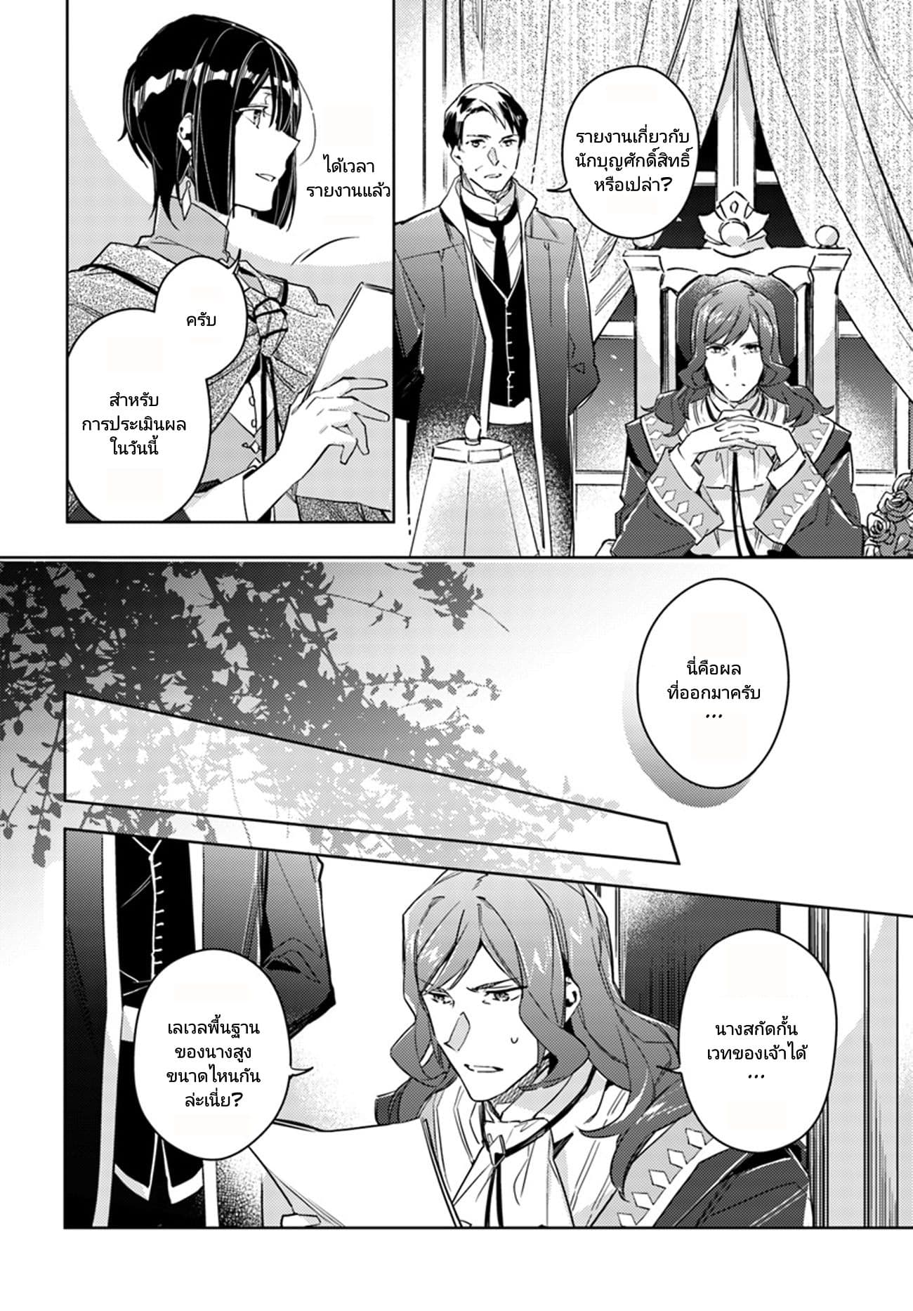 Seijo no Maryoku wa Bannou desu page 2