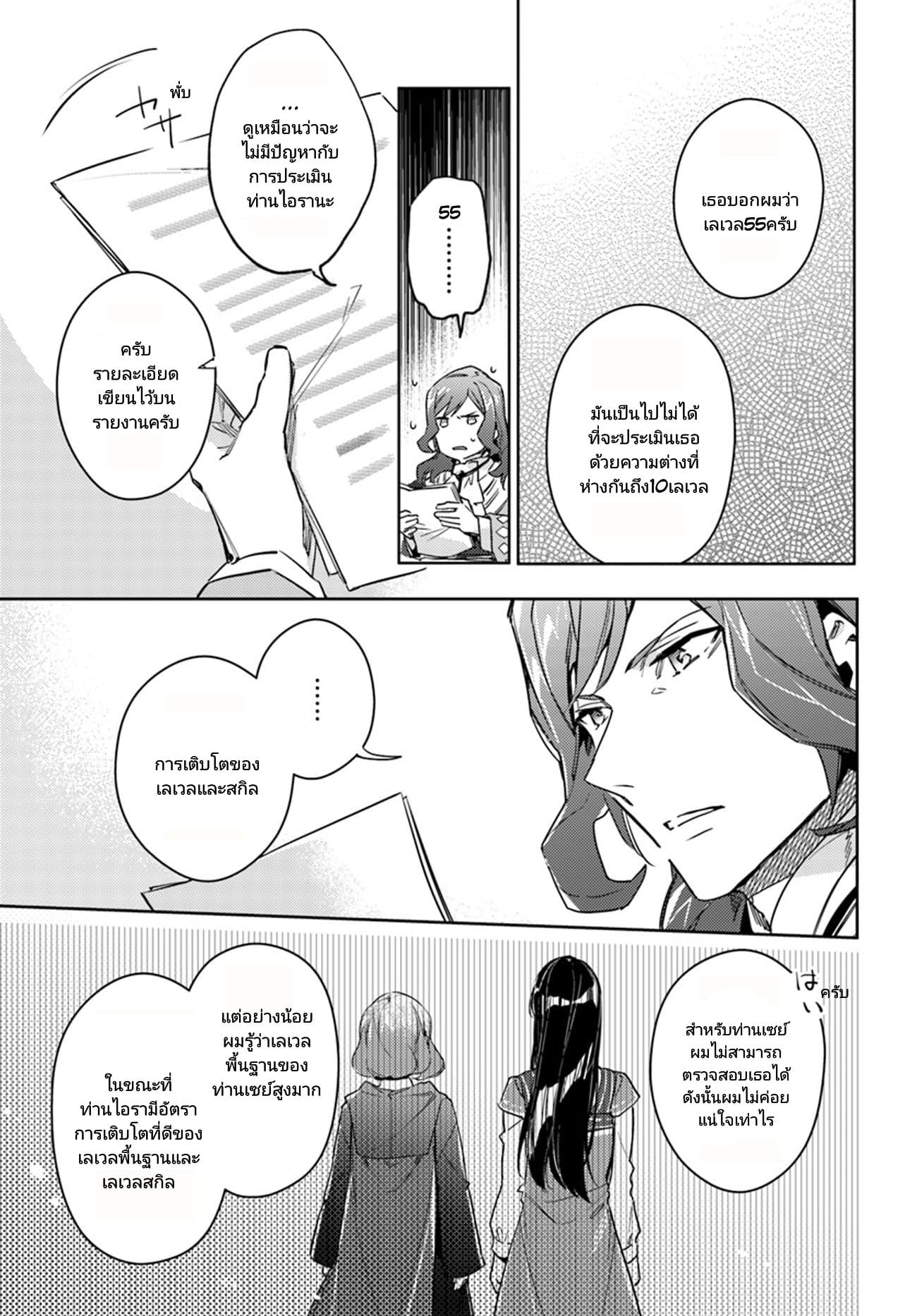 Seijo no Maryoku wa Bannou desu page 3