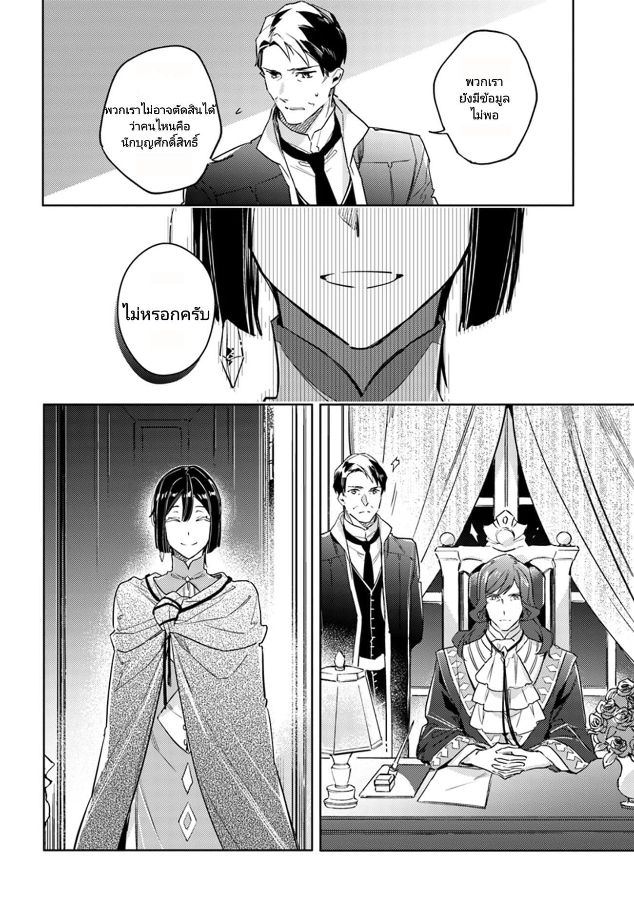 Seijo no Maryoku wa Bannou desu page 4