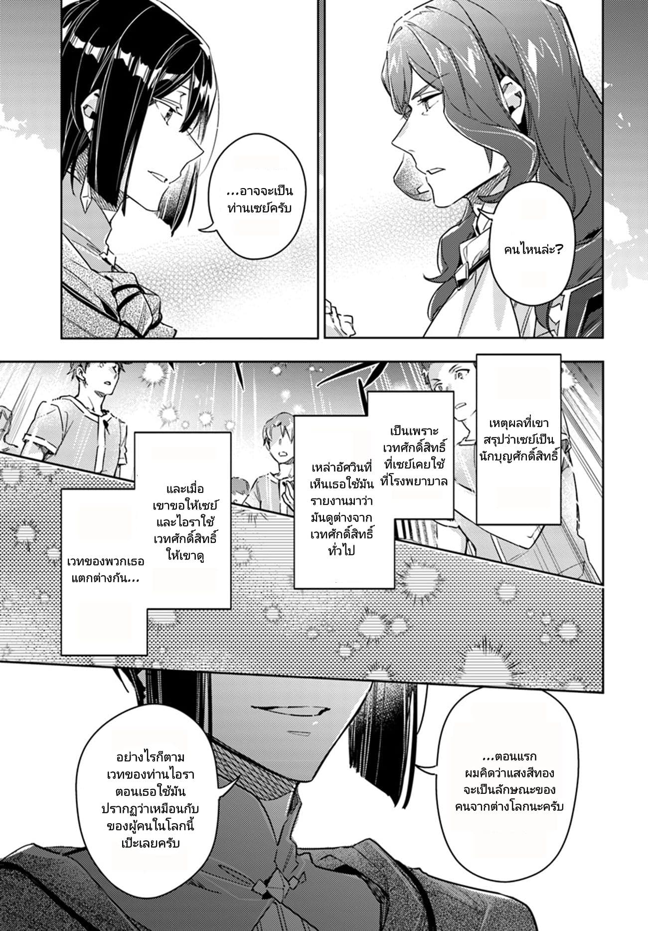 Seijo no Maryoku wa Bannou desu page 5