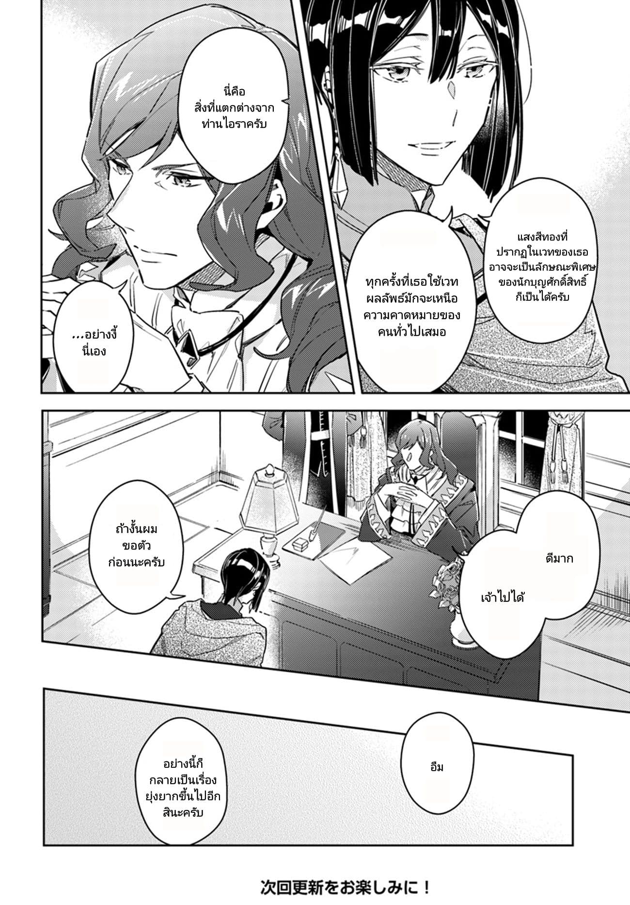 Seijo no Maryoku wa Bannou desu page 6