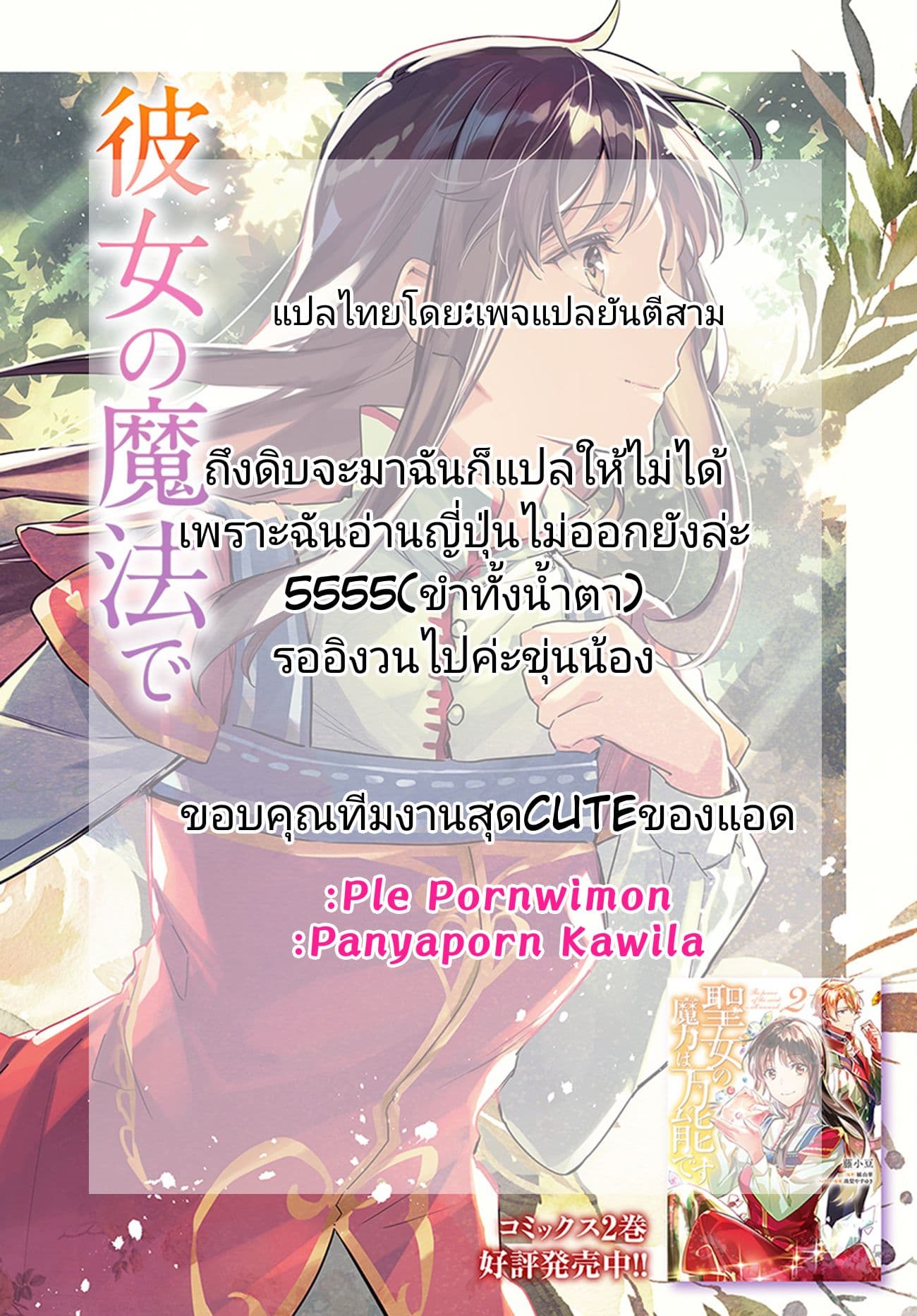 Seijo no Maryoku wa Bannou desu page 7