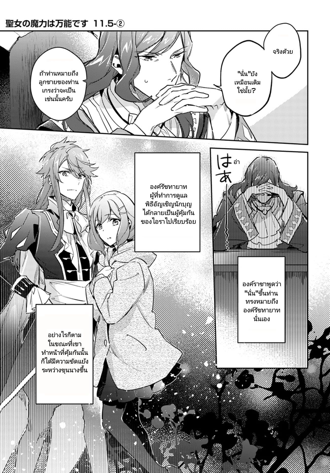 Seijo no Maryoku wa Bannou desu page 1