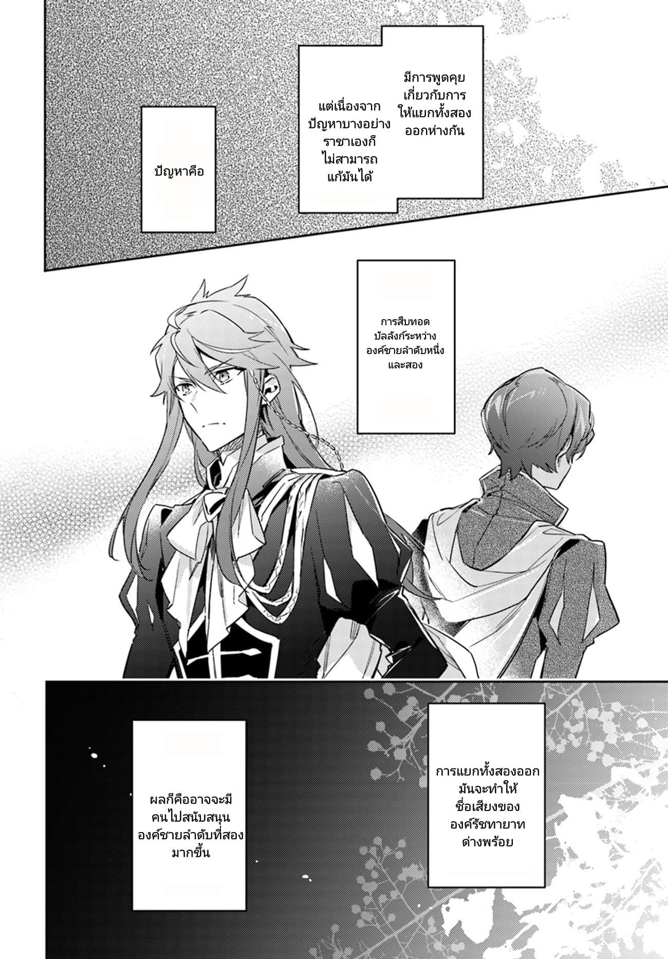 Seijo no Maryoku wa Bannou desu page 2